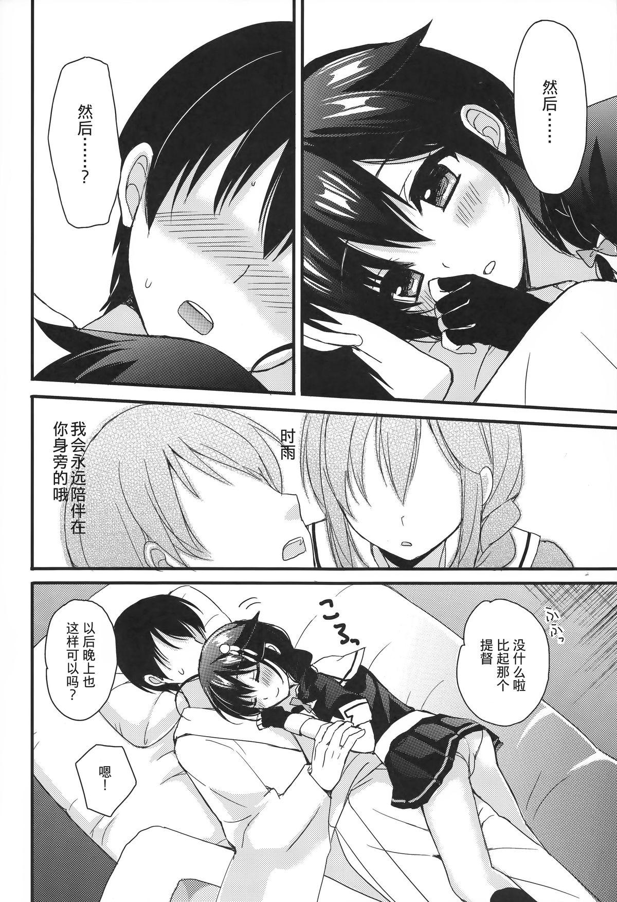 (C89) [PigPanPan (Ikura Nagisa)] Shigure Yandere (Kantai Collection -KanColle-) [Chinese] [CE家族社] page 7 full