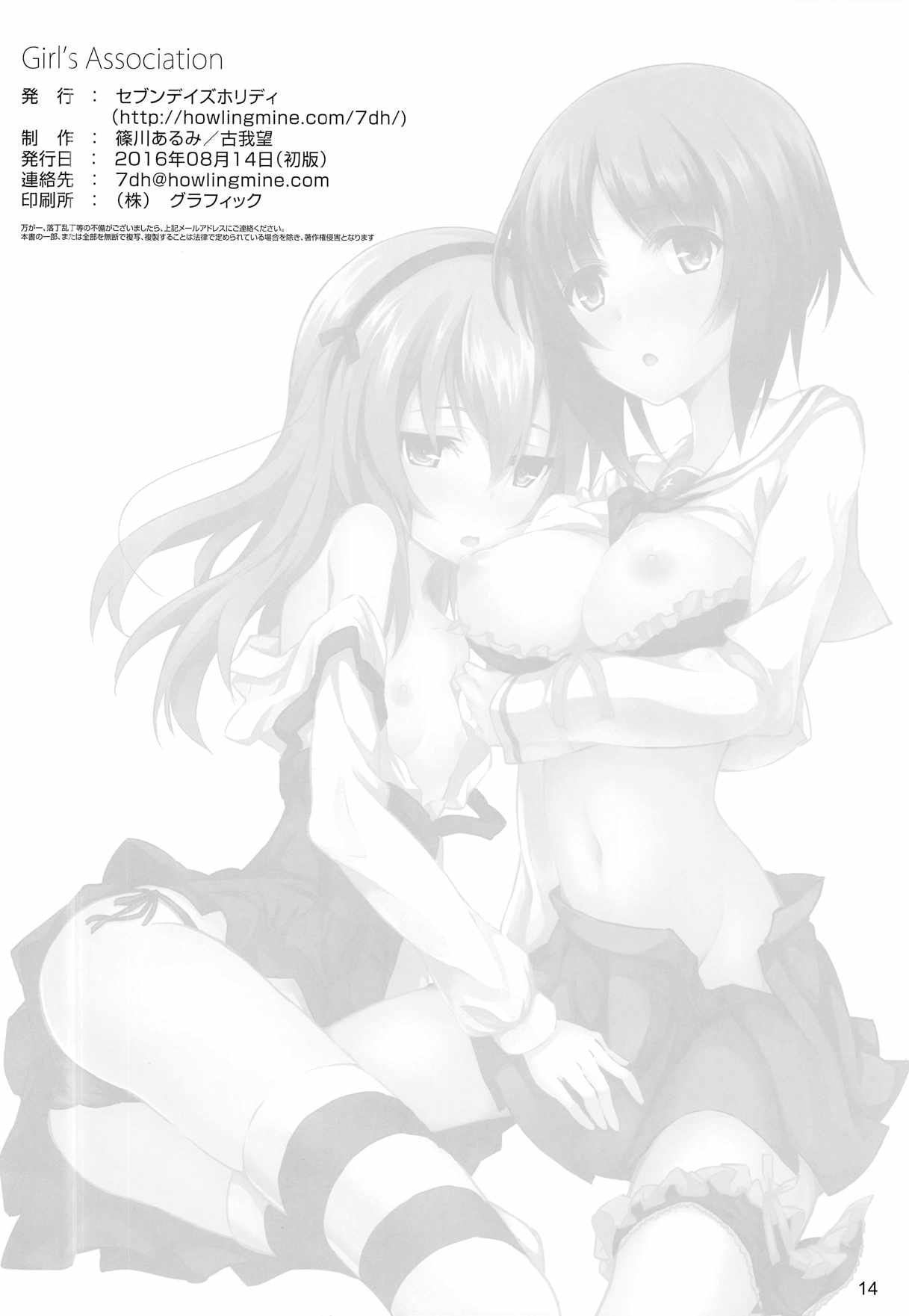(C90) [Seven Days Holiday (Shinokawa Arumi, Koga Nozomu)] Girl's Association (Girls und Panzer) page 13 full