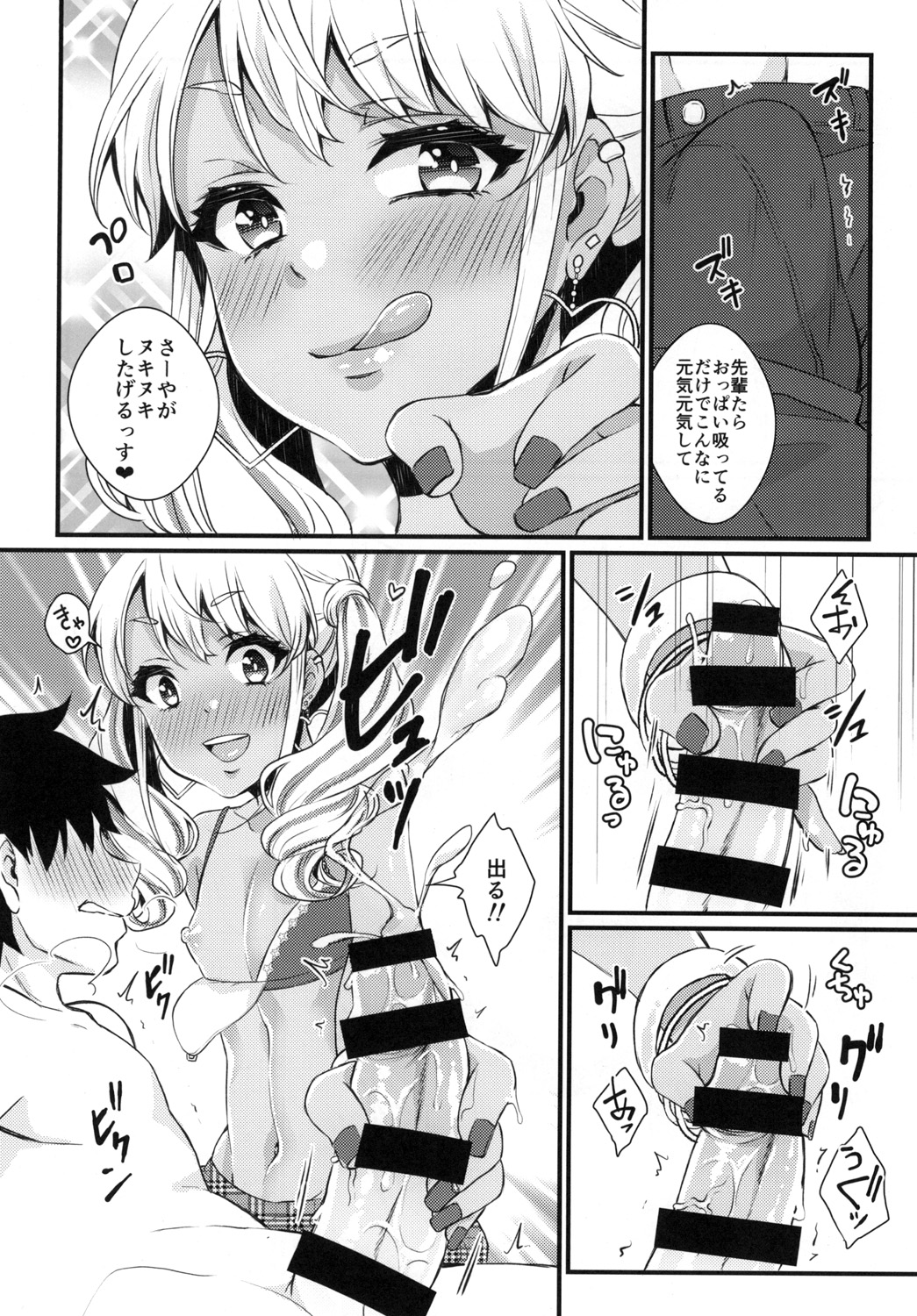 [Akaeboshi (Binto)] Junyuu Surussu! ~ Kuro Gyaru Otokonoko Mama 2 ~ [Digital] page 13 full