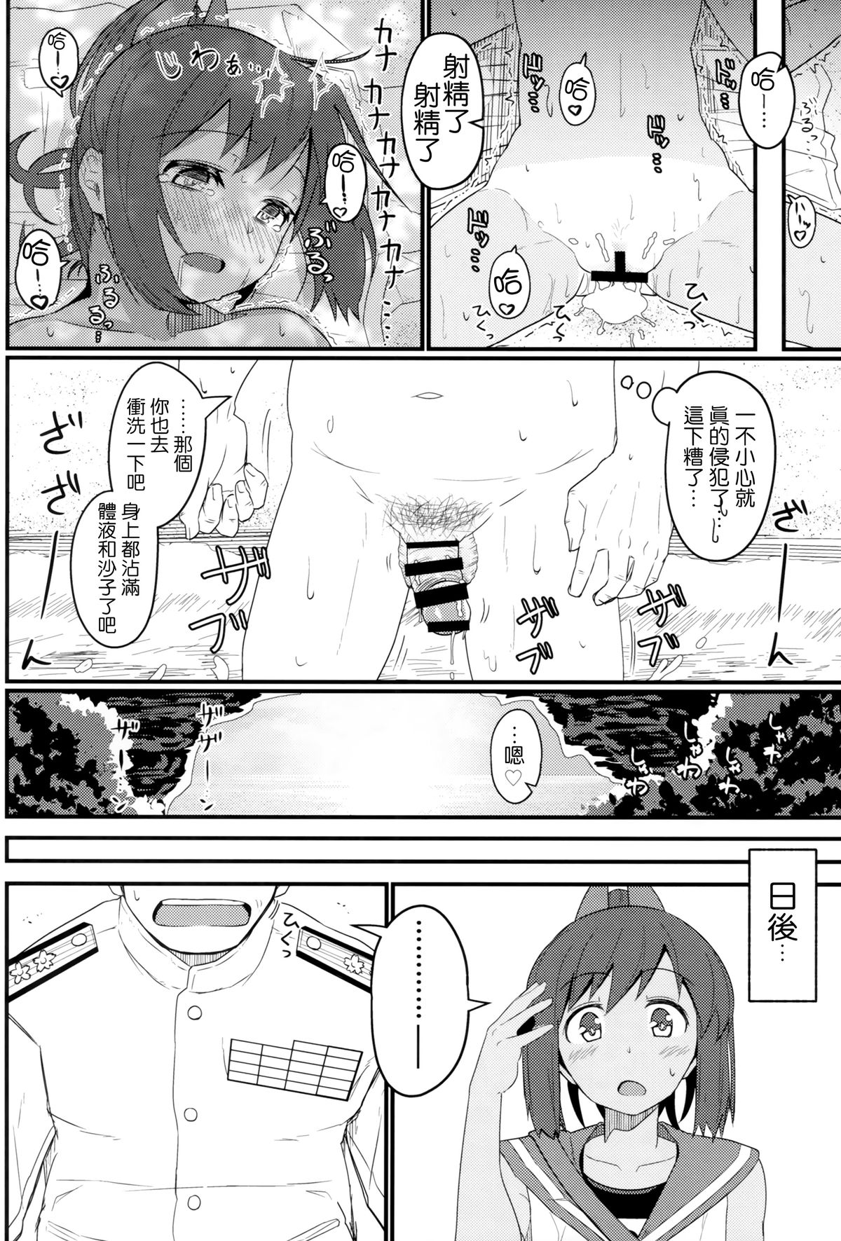 (C86) [Kyokutou Koumuten (Kikunosukemaru)] GIRLFriend's 6 (Kantai Collection -KanColle-) [Chinese] [无毒汉化组] page 19 full