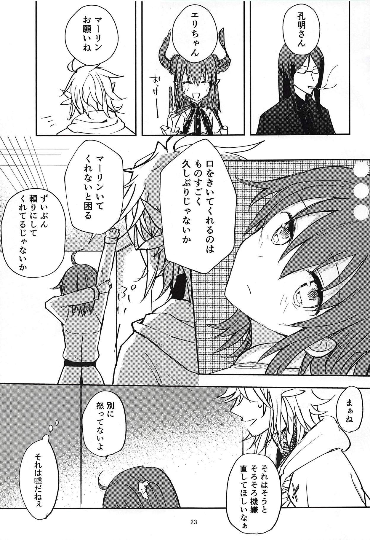 (C92) [Mikkamisaki (Nadzuka)] in the room (Fate/Grand Order) page 22 full