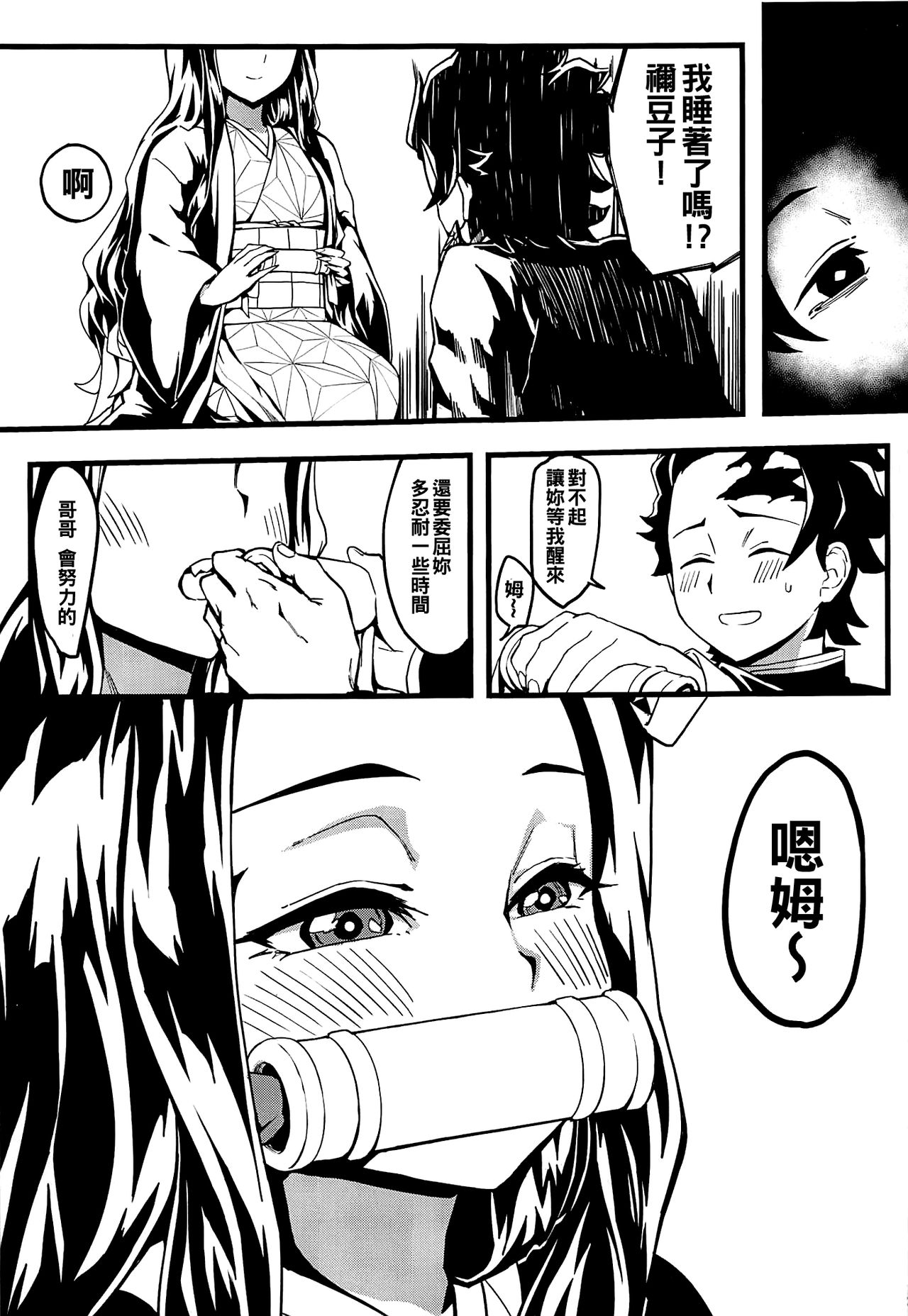 (C97) [San Se Fang (NekoWeapons)] Oniimo no Nin (Kimetsu no Yaiba) [Chinese] [冊語草堂] page 25 full