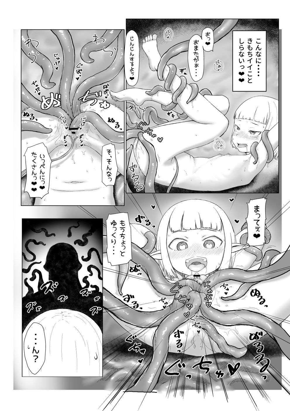 (豚ボ) ロリ極太触手本のひょうしと進捗 (Ongoing) page 6 full