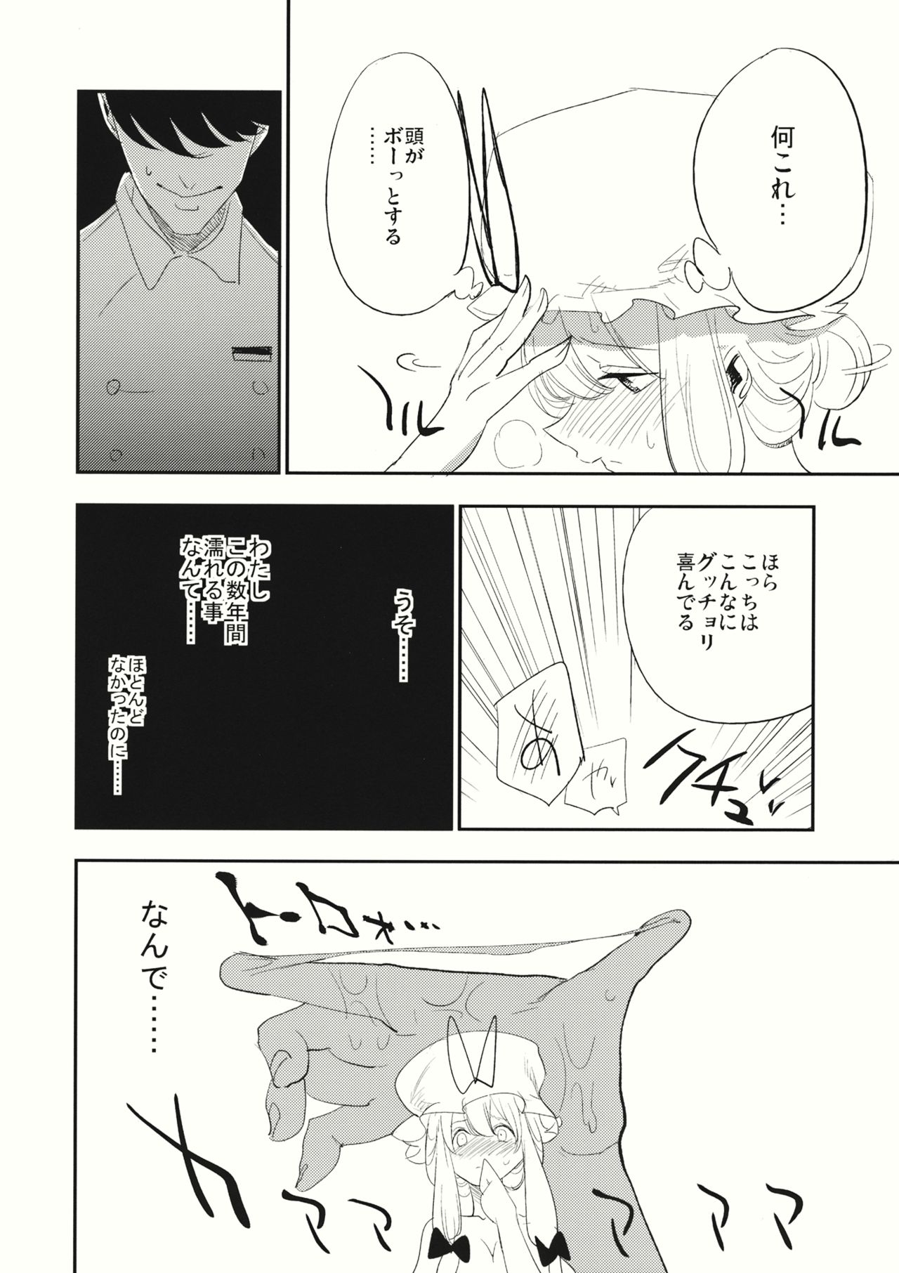 (C88) [Shironegiya (miya9)] Yukarin In Massage (Touhou Project) page 15 full