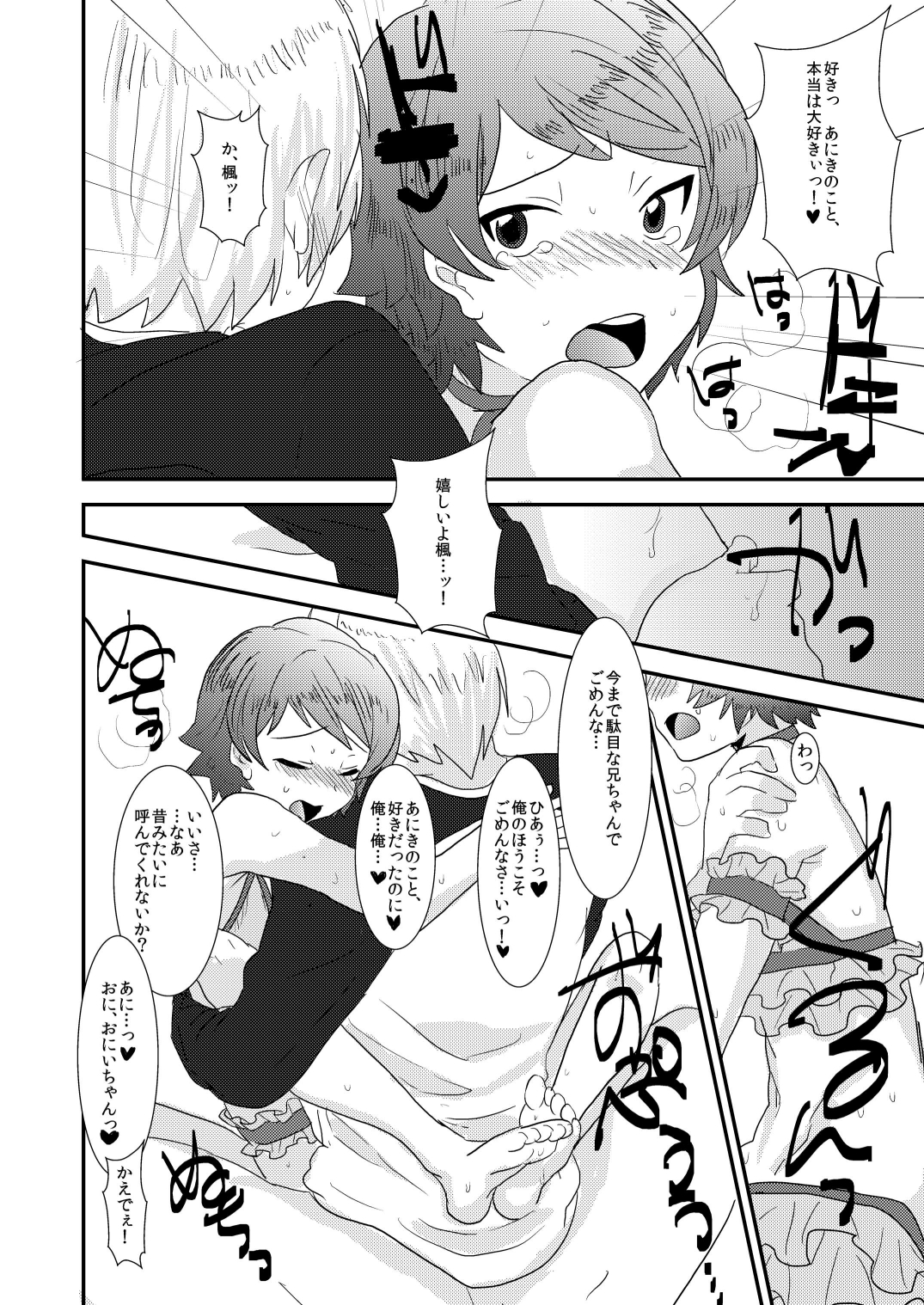 (Shota Scratch 15) [Mine Noujou (Mine Mura)] Ore no Aniki wa Kimochi Waruii! ~ Onii-chan no Oyomesan ni Naru ~ page 17 full