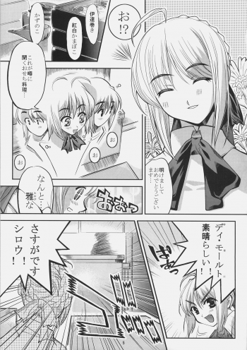 (SC31) [Montage (Takato Suzunosuke)] Kore ga Watashi no Goshujin-sama Seihai Sensou Neshougatsu Hen (Fate/stay night) - page 4