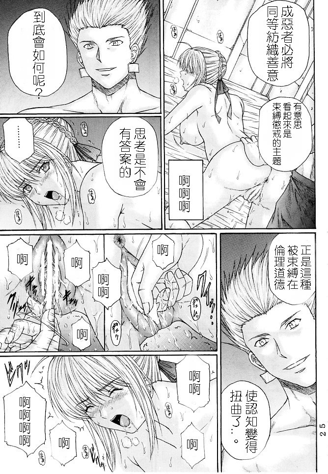 [KUSARI (Aoi Mikku)] Dorei Kishi III (Fate/stay night) [Chinese] [逆襲漢化] page 23 full