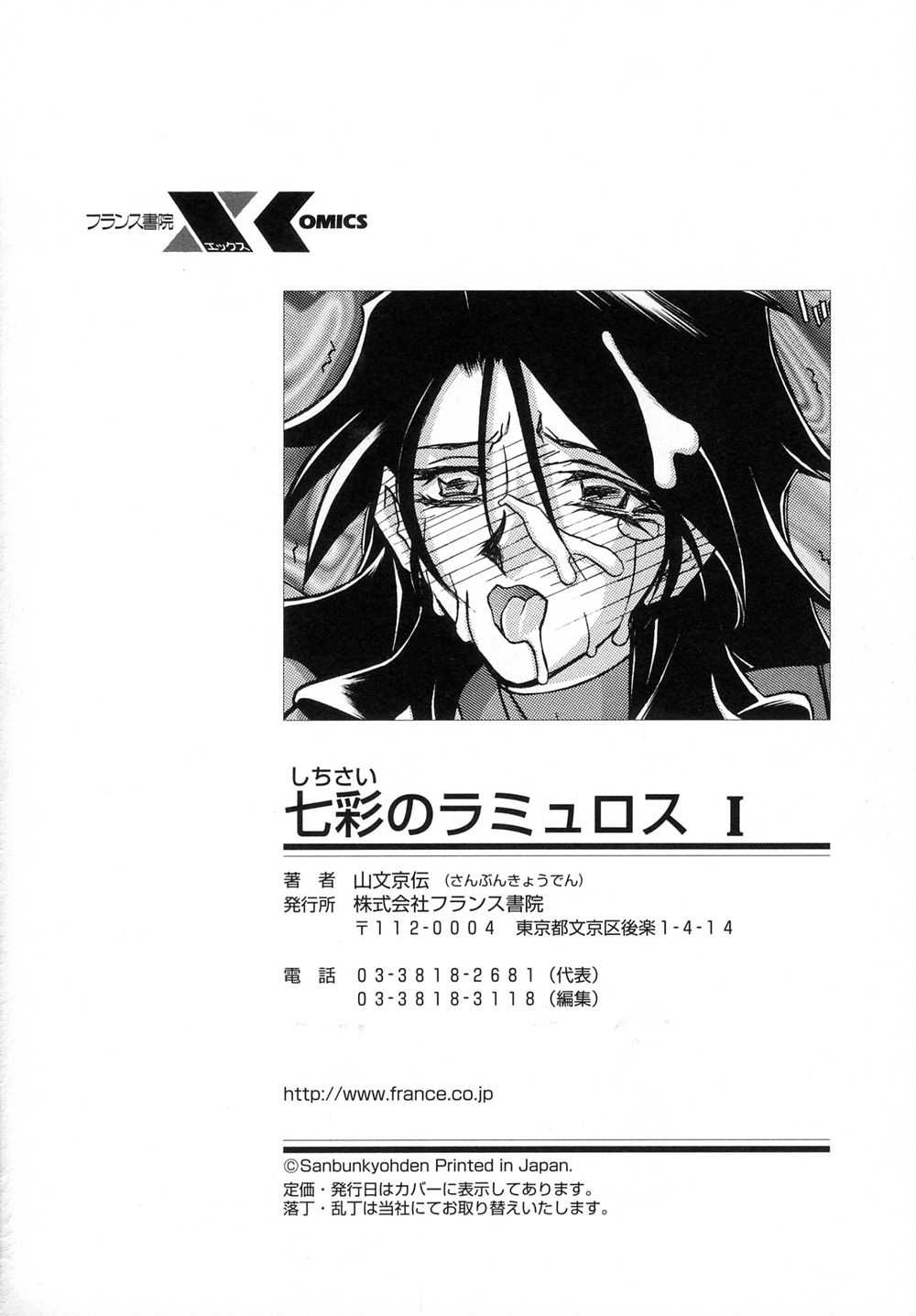 [Sanbun Kyoden] Shichisai no Lamuros I page 188 full