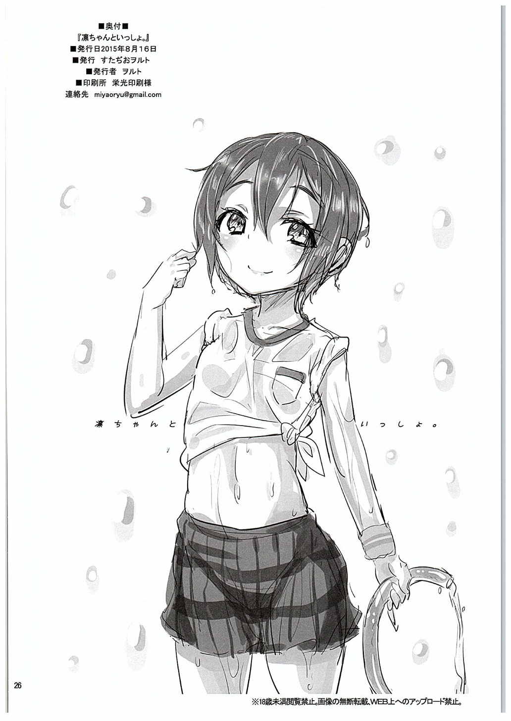 (C88) [Studio Wolt (Wolt)] Rin-chan to Issho. (Love Live!) [Chinese] [CE汉化组] page 26 full