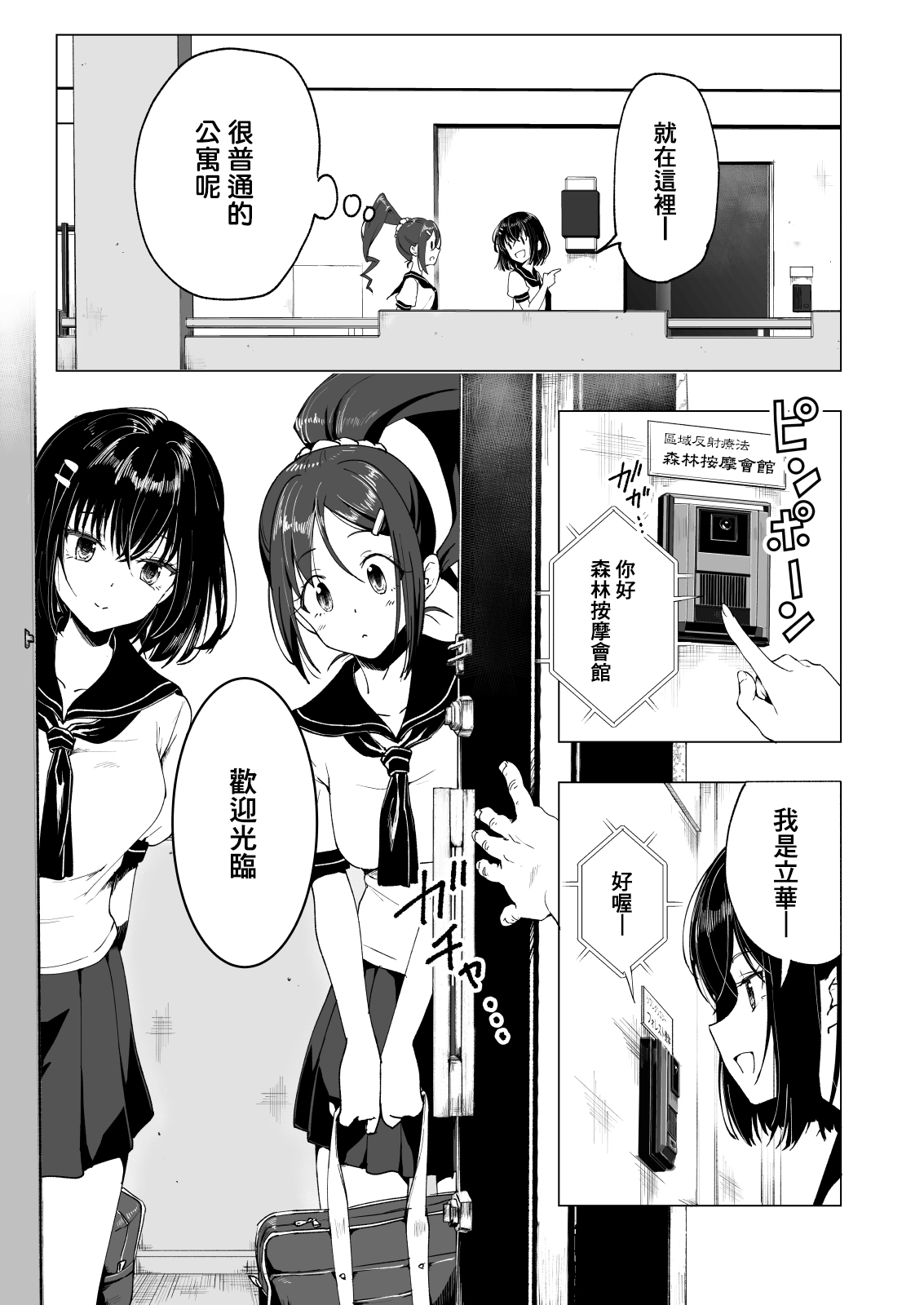 [Kamikadou (Ginyou Haru)] Seikan Massage ni Hamatte shimatta Volley-bu Joshi no Hanashi ~Zenpen~ [Chinese] [therethere個人翻譯&嵌字] [Digital] page 12 full