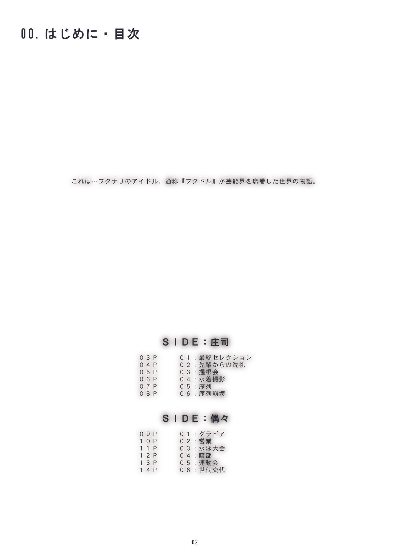 [remora works] FUTACOLO CG -IDOLA- / FUTACOLO CO -TWO FACE- page 2 full