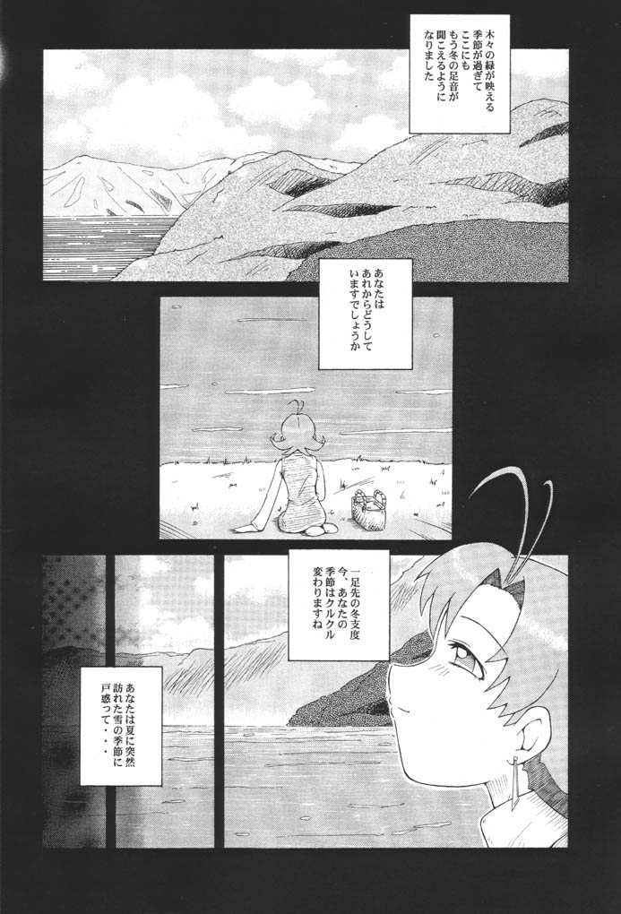 (C61) [Urakata Honpo (Sink)] Urabambi Vol. 8 - Natsu no Romantic (Cosmic Baton Girl Comet-san) page 5 full