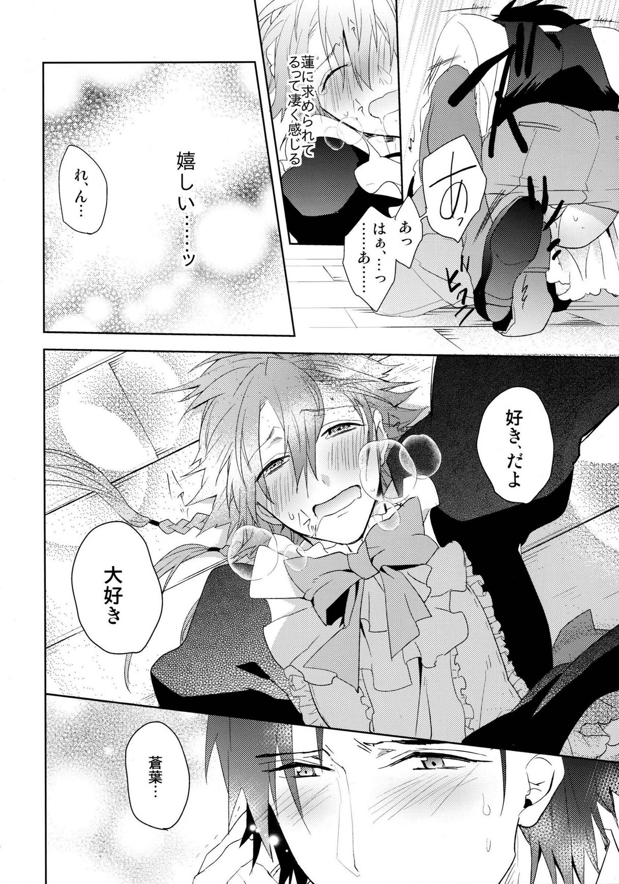 (Brain Breaker 5) [smat. (Akatsuki Tomato)] Ah Goshujin-sama (DRAMAtical Murder) page 43 full