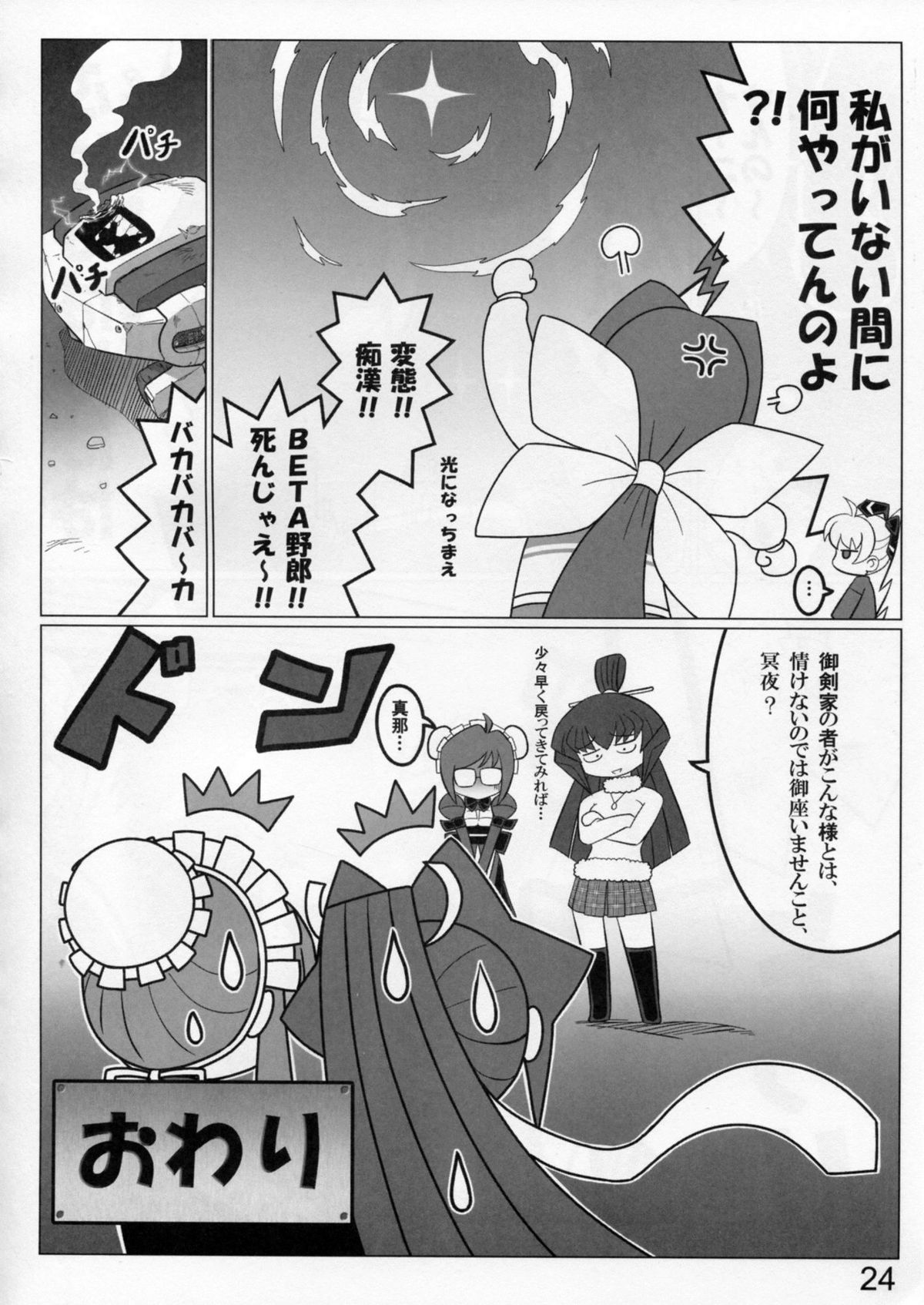 (C77) [LEYMEI] Renai genshi EXTRA (Muv-Luv) page 24 full
