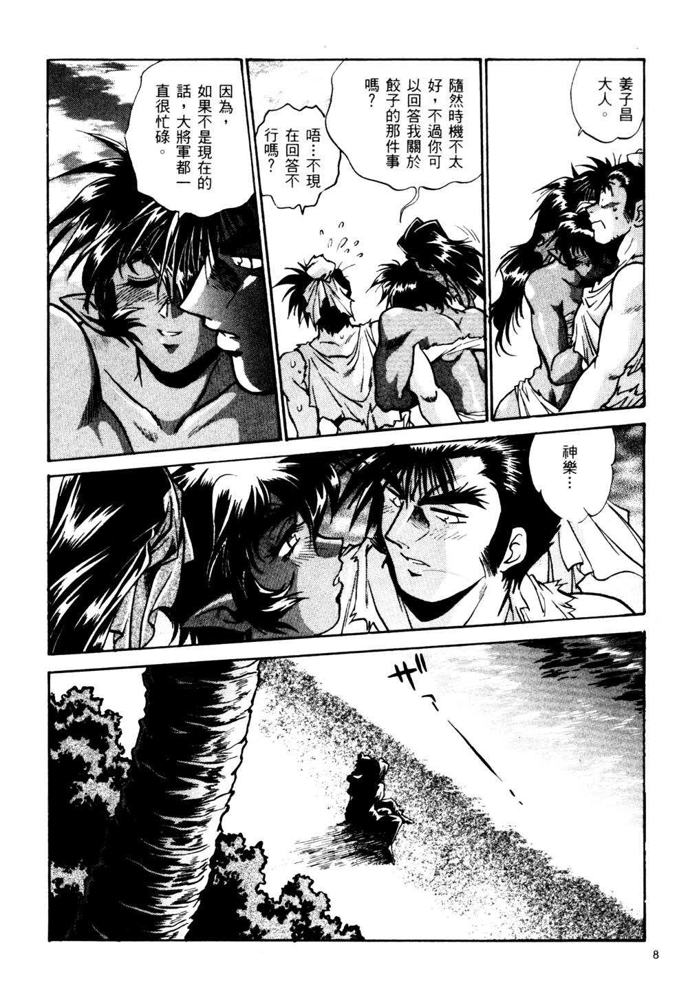 [真鍋譲治] 裏戦国銀河群雄 壹 [中国翻訳] page 9 full