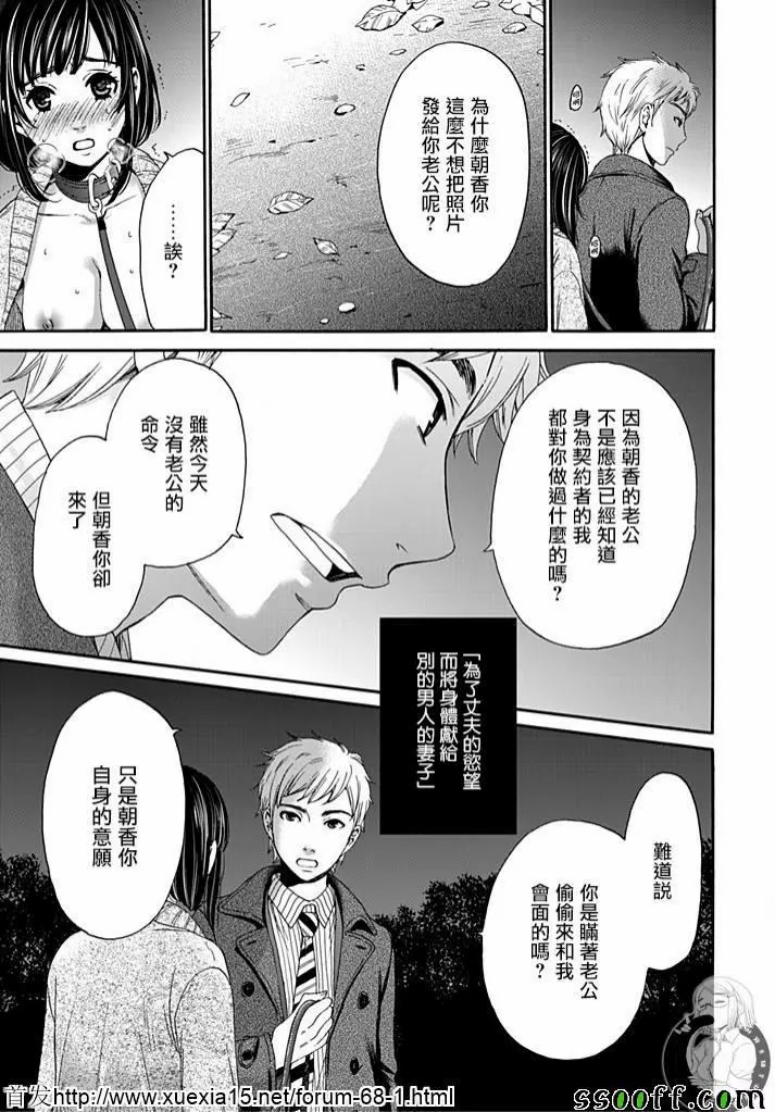 [Gotoh Akira] Netorase Keiyaku | NTR契约 Ch. 9 [Chinese] page 9 full