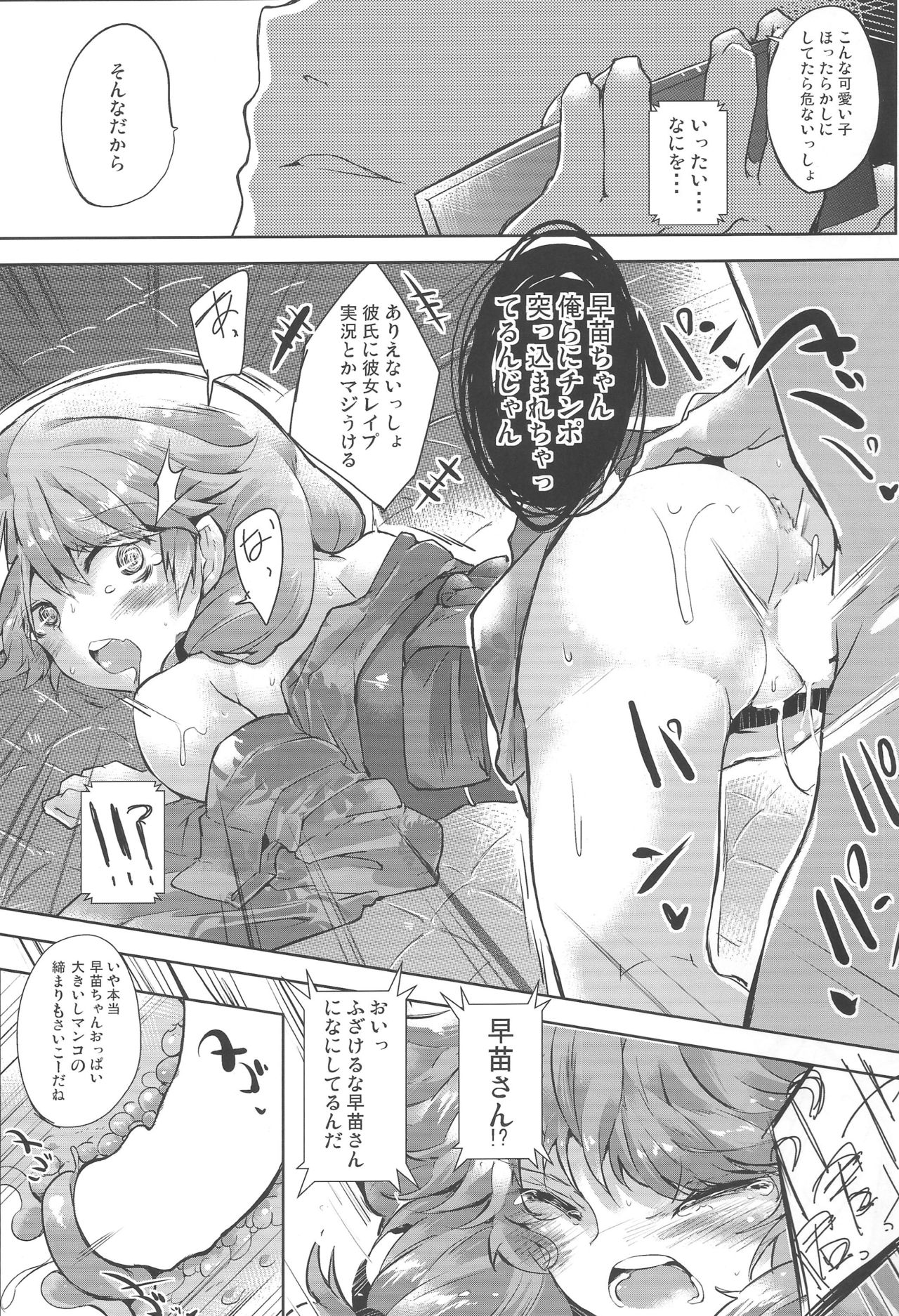 (C87) [662KB (Juuji)] SANAE NTR (THE IDOLM@STER CINDERELLA GIRLS) page 16 full