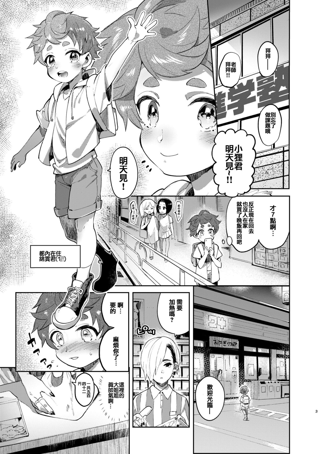 [Hibon (Itami)] Josou no Pro ni Manabu Enkou no Susume [Chinese] [瑞树汉化组] [Digital] page 2 full