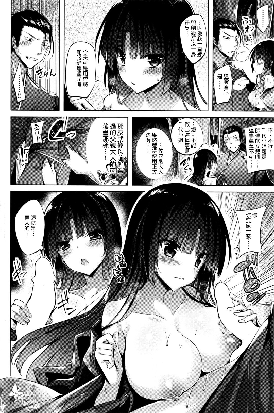 [kakao] Chiyo to Sanosuke (COMIC Kairakuten Beast 2016-05) [Chinese] [美少女劍客就該用下面的劍制裁漢化] page 7 full