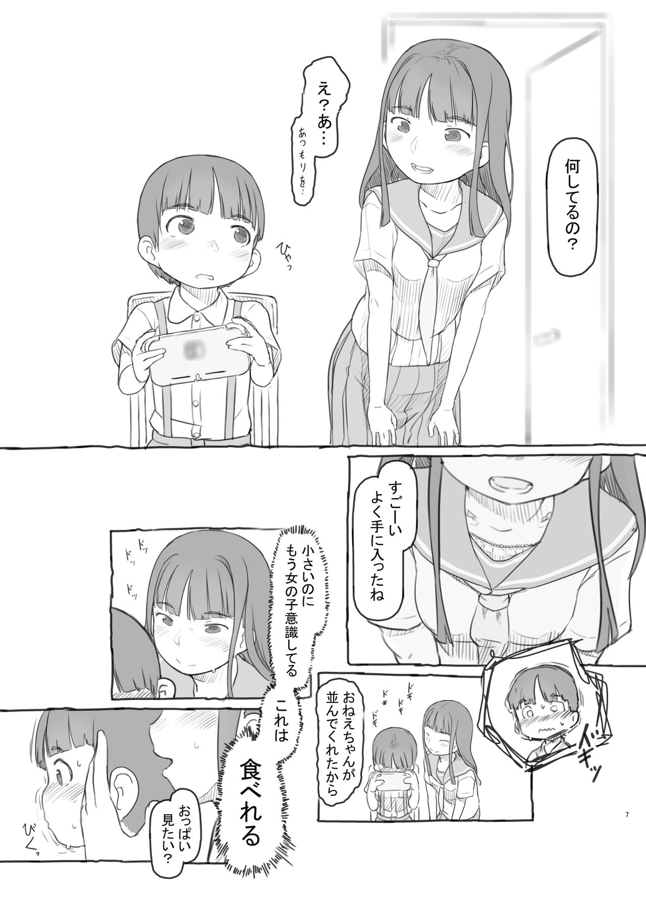 [Kuromahou Kenkyuujo (Nukaji)] Tomodachi no Otouto ga Kawaii no de [Digital] page 7 full