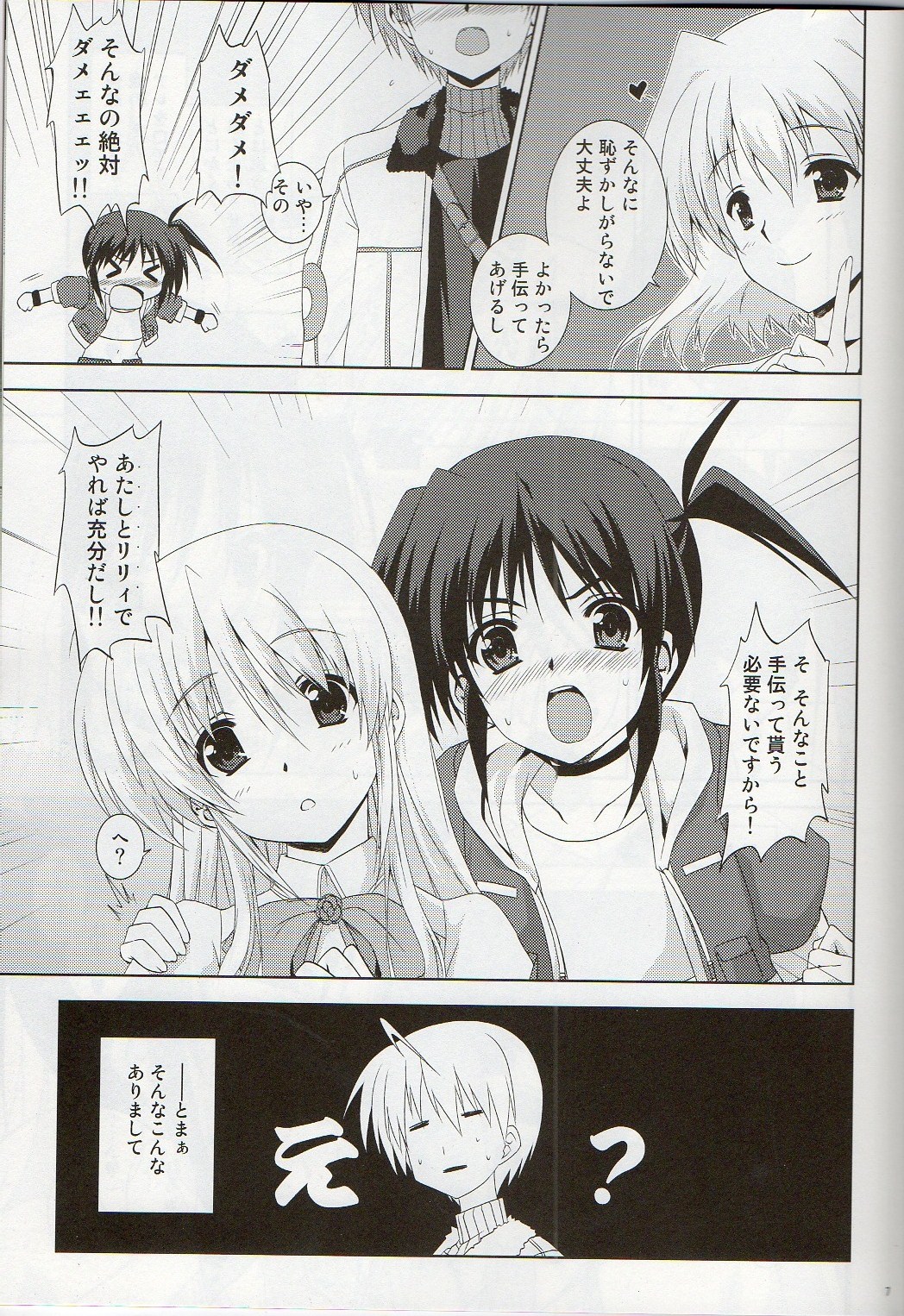 (C80) [Tonari no Yama (Yokoyama Kouji)] Revolution is starting (Mahou Shoujo Lyrical Nanoha) page 4 full