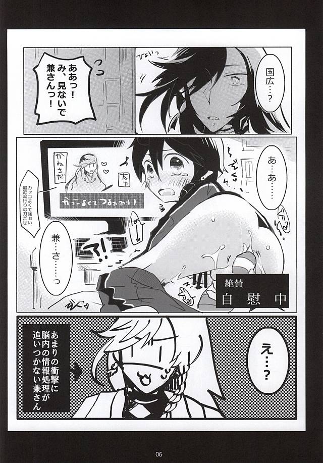 [Uhii (Tyrant Sugawara)] Otetsudai nara Makasete (Touken Ranbu) page 3 full