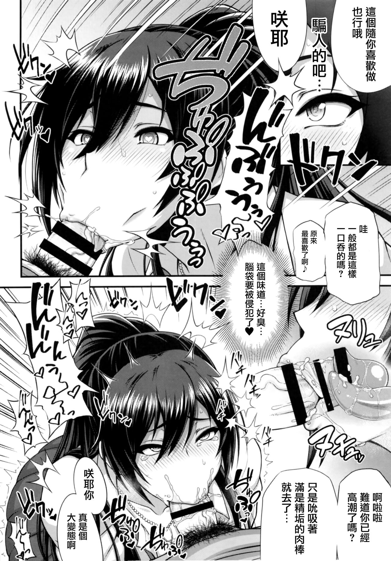 (C94) [Motsu Ryouri (Motsu)] SSR 2 (THE iDOLM@STER: Shiny Colors) [Chinese] [洛鳶漢化組] page 5 full
