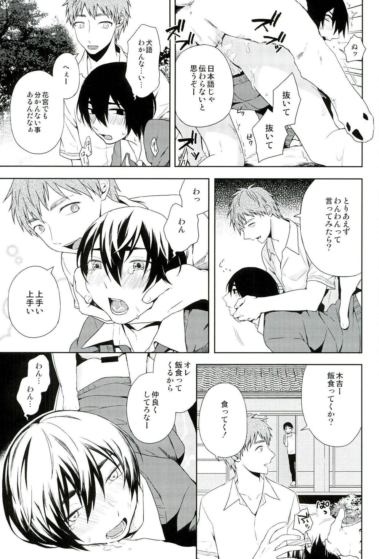 [ishita] Inugo (Kuroko no Basuke) page 12 full