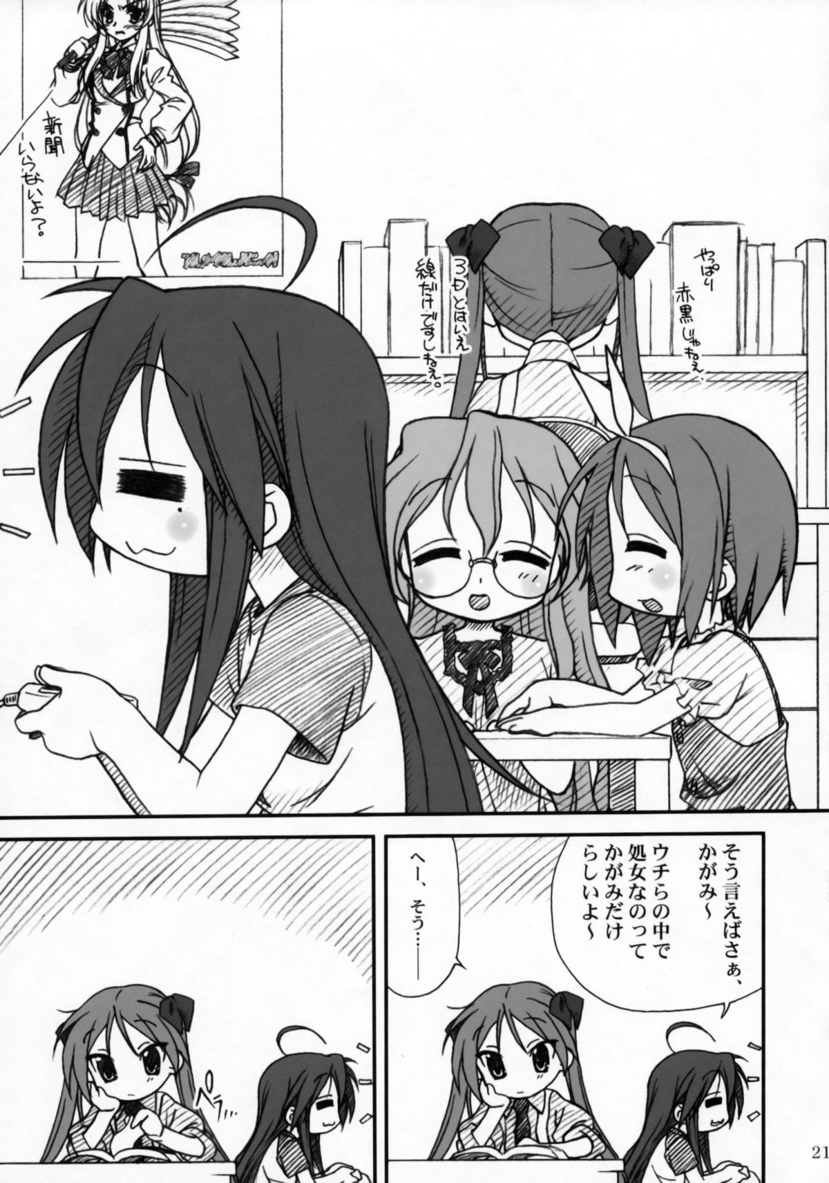 (C72) [MEKONGDELTA & DELTAFORCE (Route39, Zenki)] Kagamin de Asobou!! (Lucky Star) page 20 full