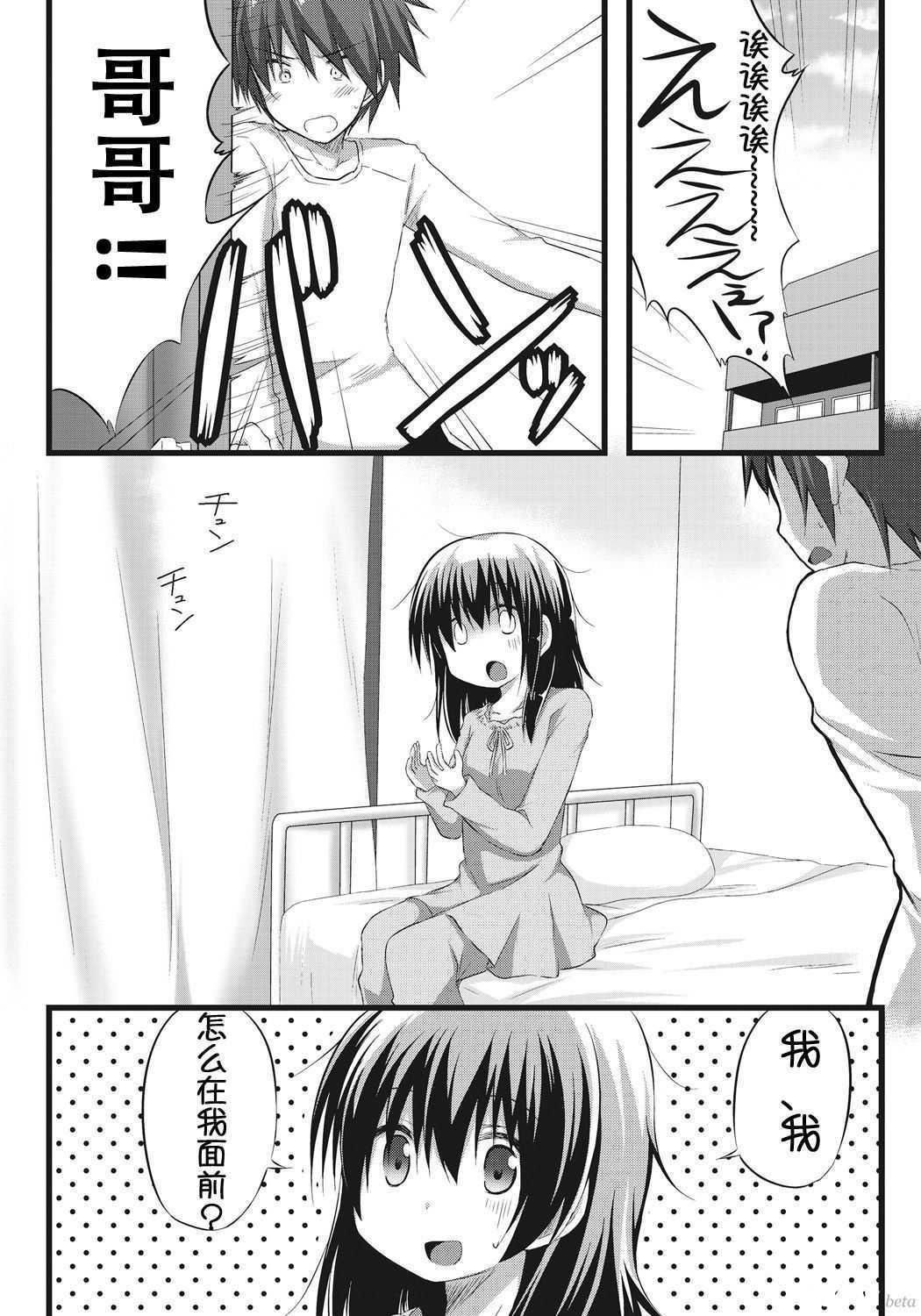 [Akane Souichi] Onii-chan to Exchange!! ~Bro-con na Imouto to Ani no Karada ga Irekawatte Shimatta Jian~ [Chinese] page 8 full