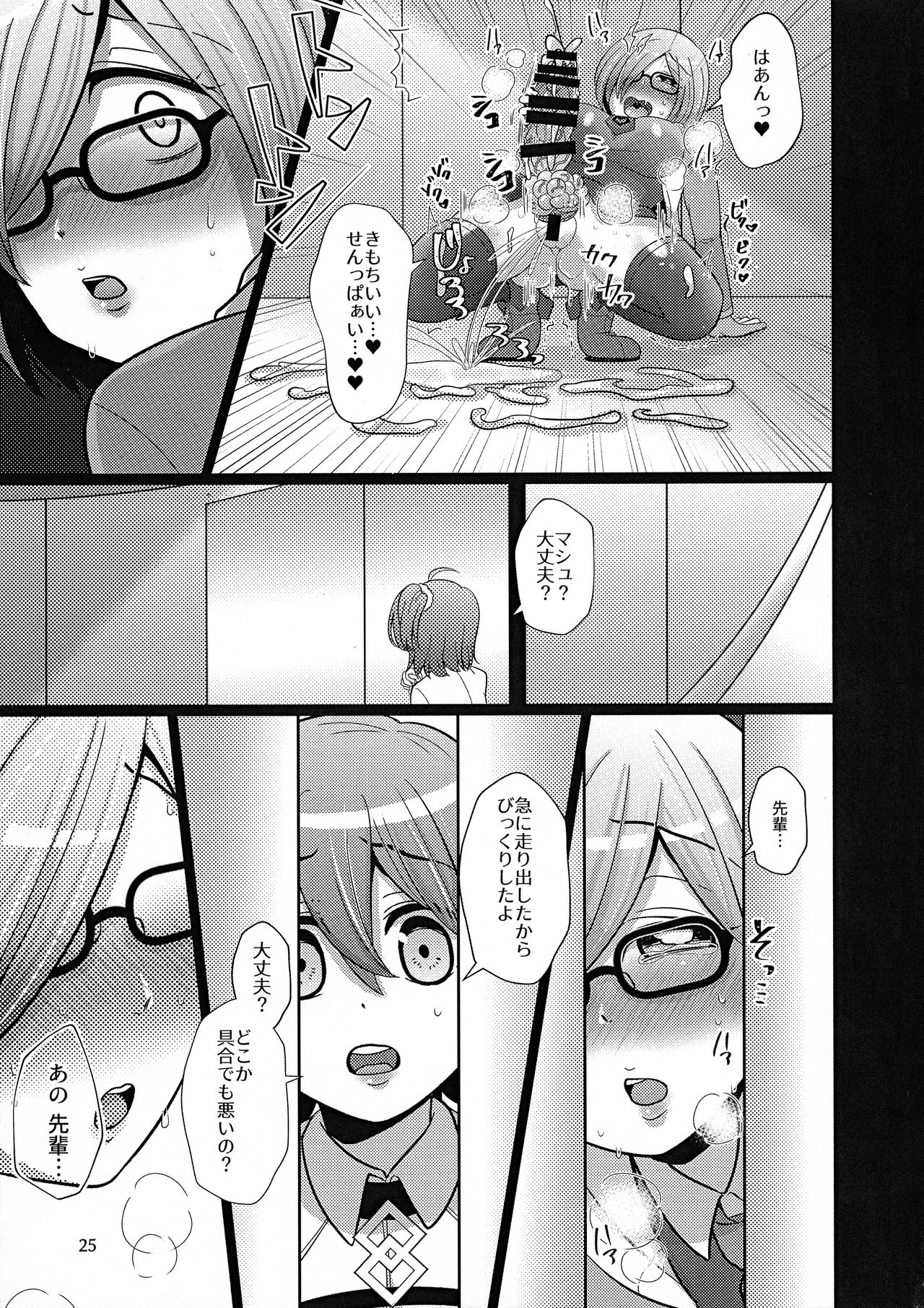 (C94) [Pack of Lies (Otori)] Senpai ni wa ienai (Fate/Grand Order) page 25 full