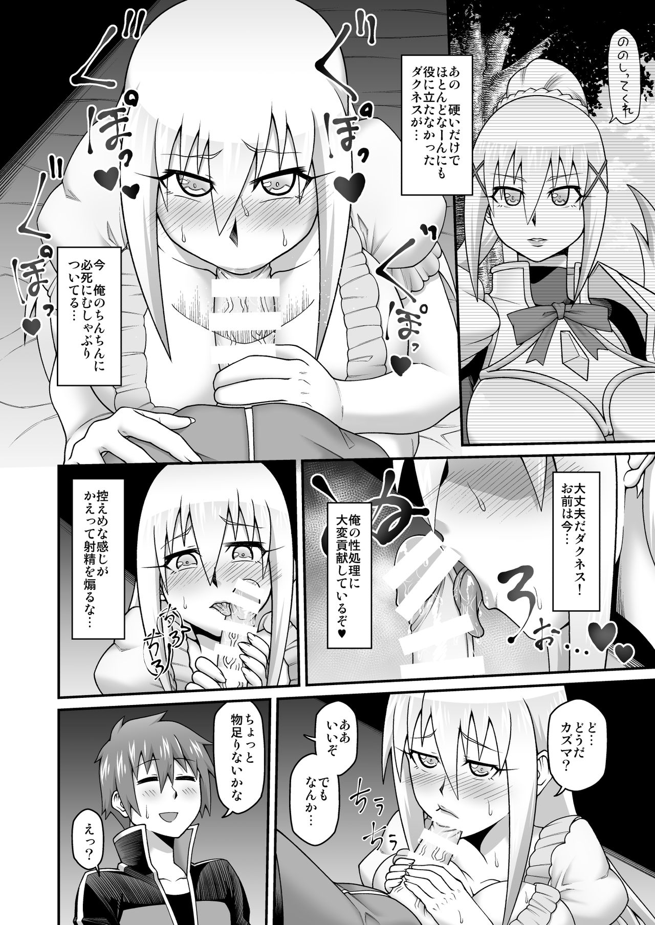 [Gekidan☆Onigashima (Simayuu, Oniyama)] Kono Dame Kishi ni Seiken o!! (Kono Subarashii Sekai ni Syukufuku o!) [Digital] page 13 full