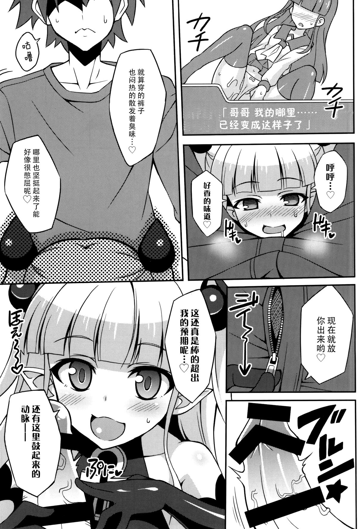 (COMIC1☆9) [LemonMaiden (Aoi Masami)] Shinmai Inma no Shasei Kanri (Shinmai Maou no Testament) [Chinese] [脸肿汉化组] page 5 full