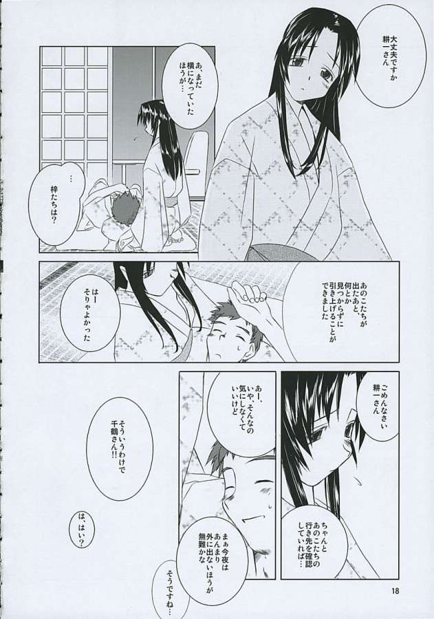 (C63) [Tear Drop (Tsuina)] Balneotherapy (Kizuato) page 15 full