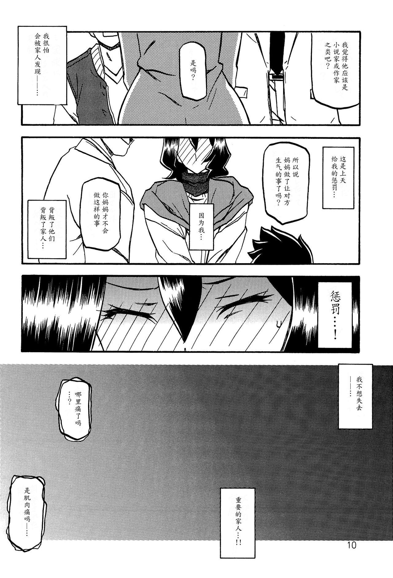 (C89) [Sankaku Apron (Sanbun Kyoden, Umu Rahi)] Sayoko no Ori -Saneishou Sayoko2- [Chinese] [魔劍个人汉化] page 9 full