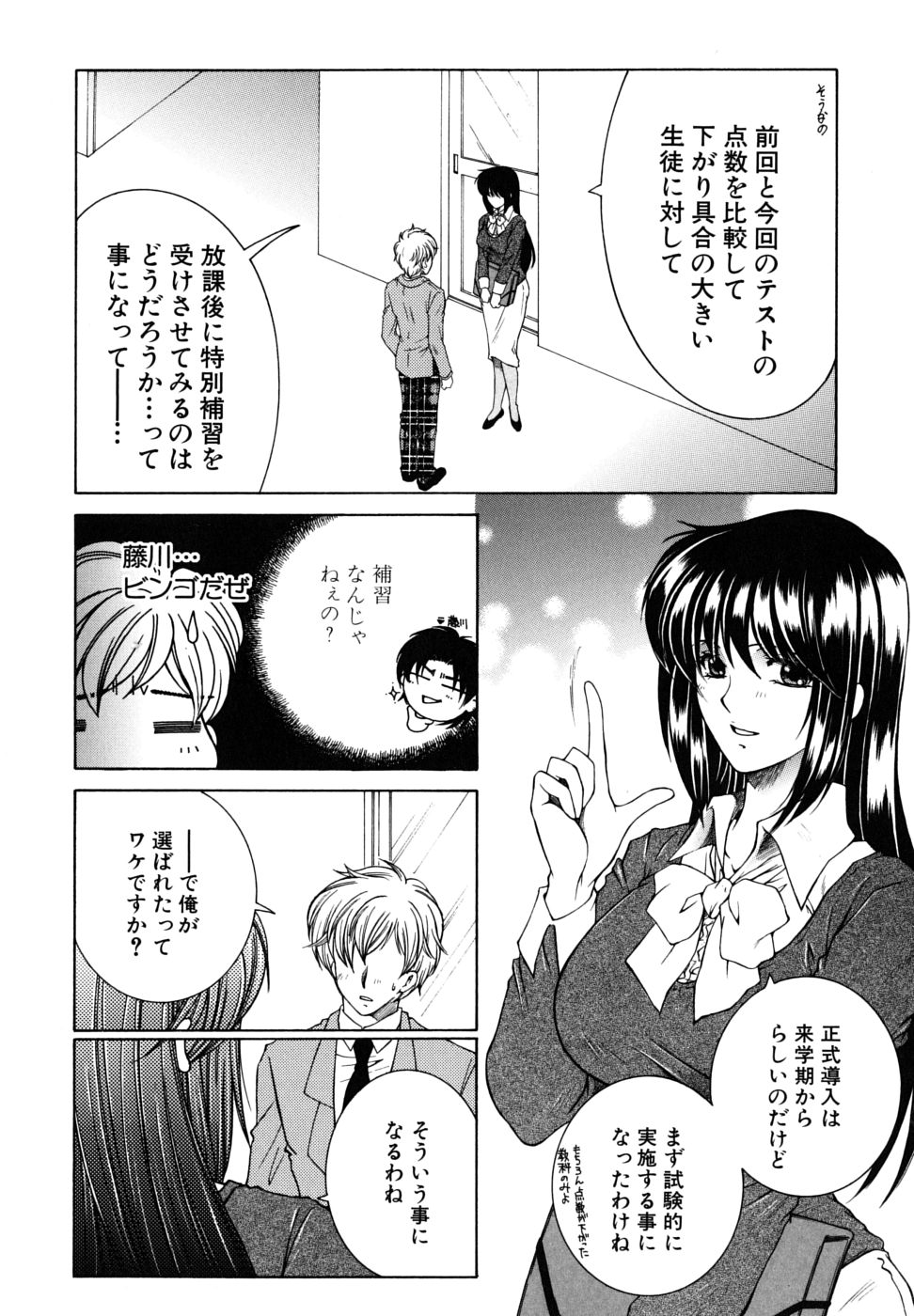 [Yasuhara Tsukasa] Kyousei Hosyu page 9 full