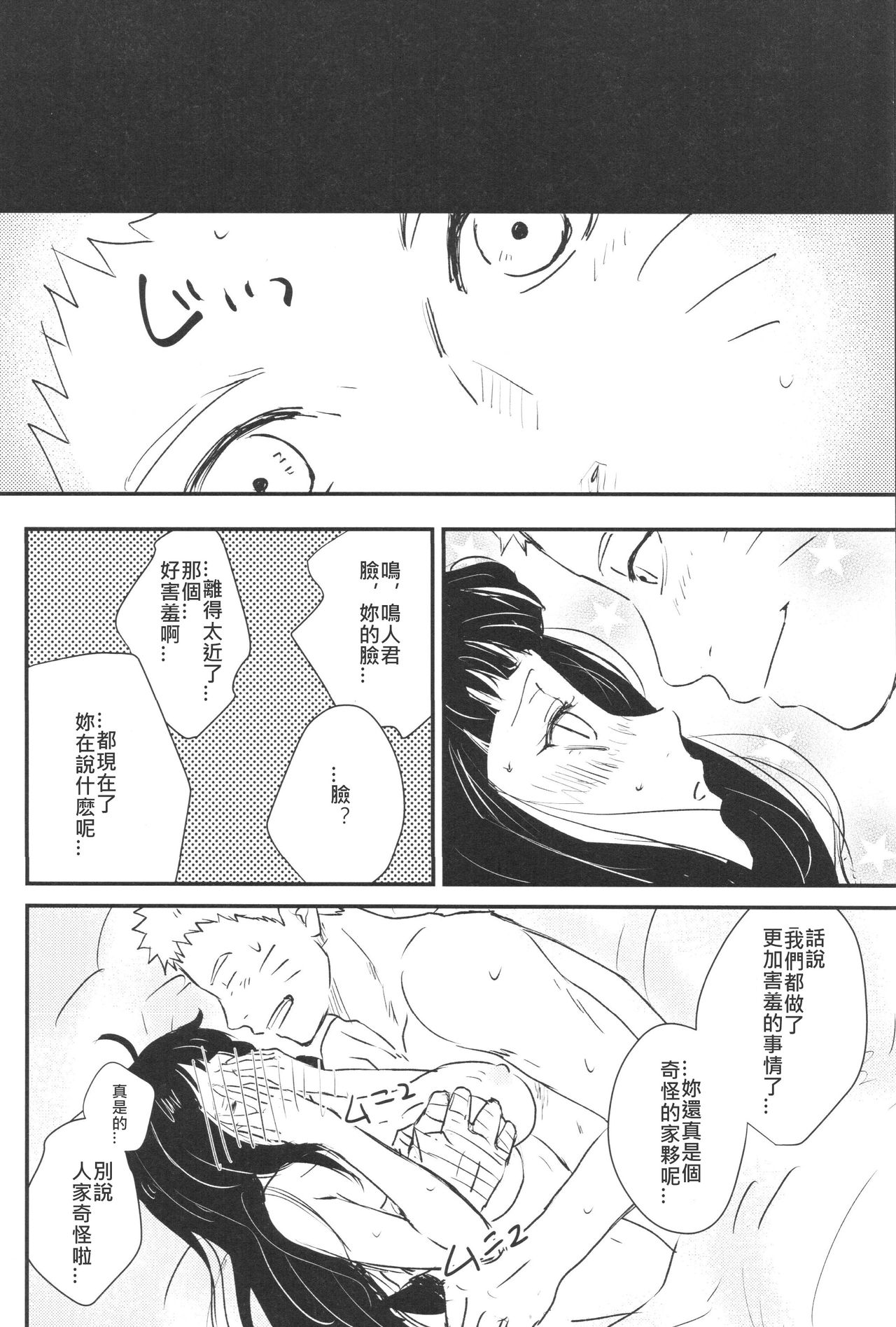 (C89) [carbonate (soda)] X times (NARUTO) [Chinese] [沒有漢化] page 29 full