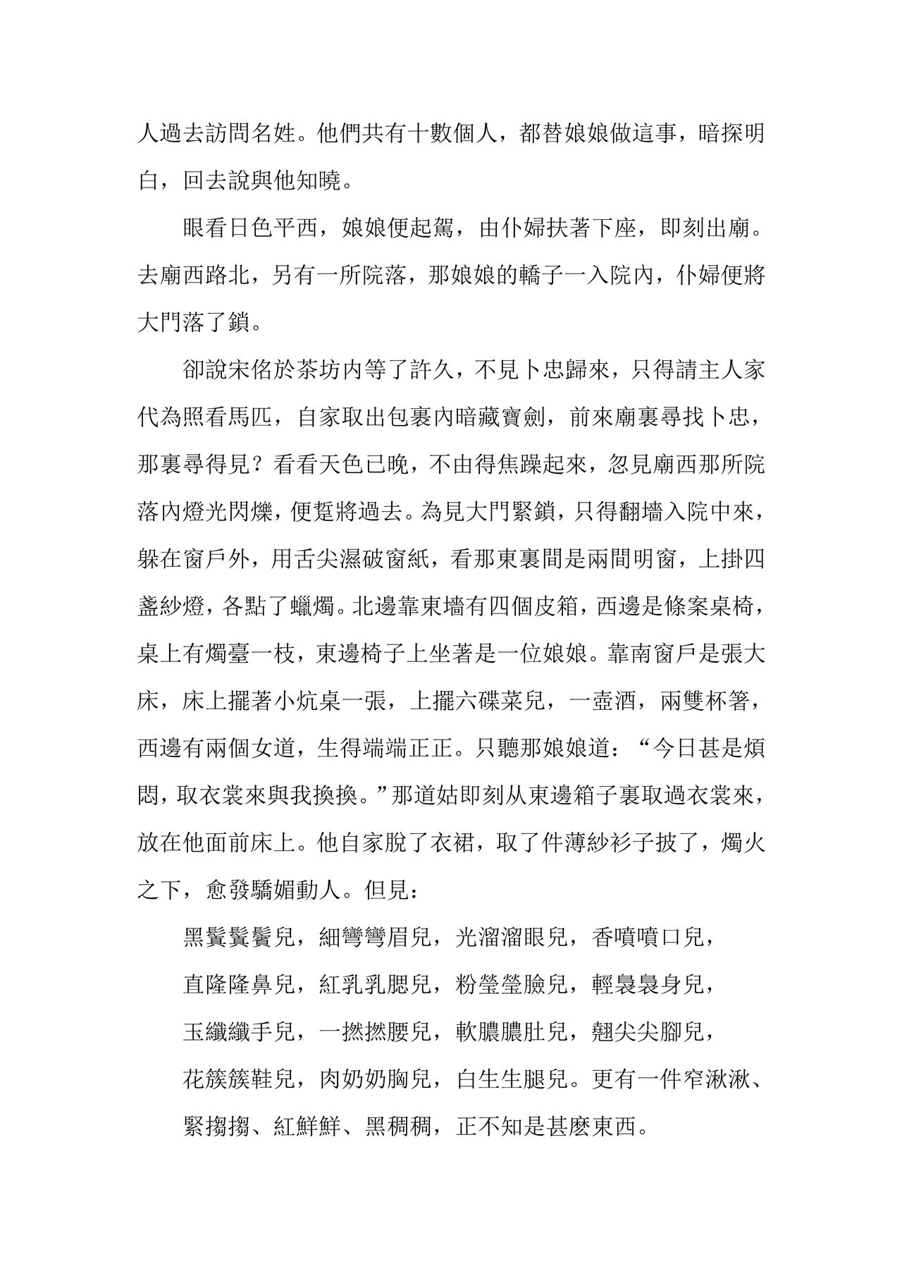 [Wan Feng] The Legend of the Great Song Dynasty [Chinese] page 47 full
