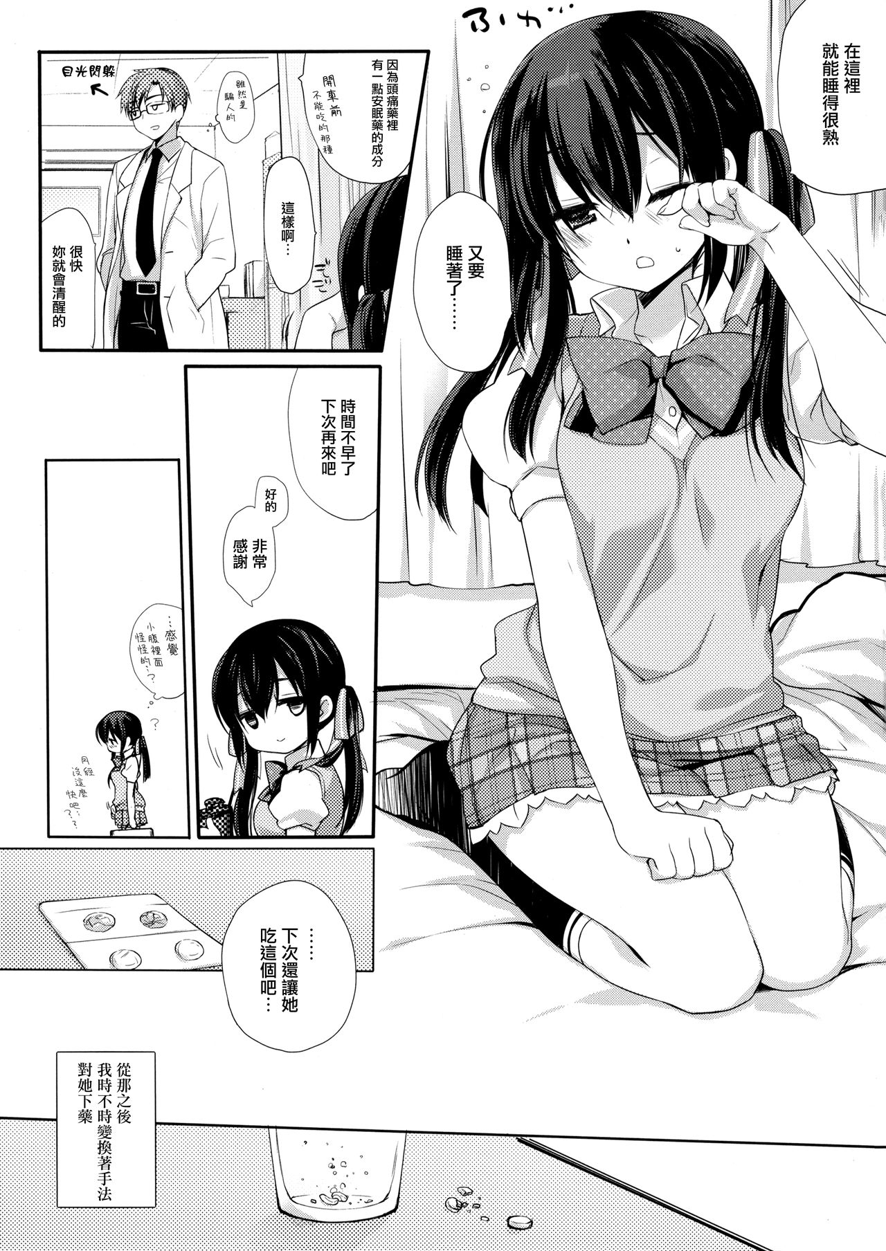 (C94) [D.N.A.Lab. (Miyasu Risa)] Houkago no Suimin Gakushuu [Chinese] [無邪気漢化組] page 15 full
