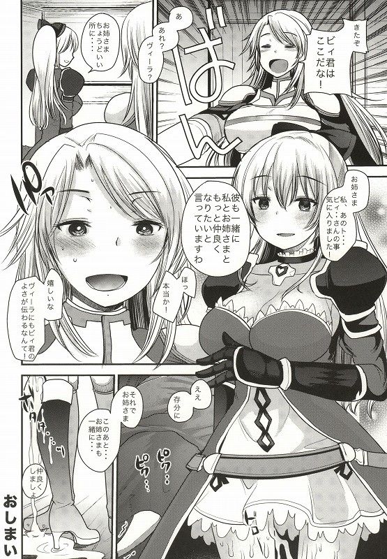 (C91) [Amaichigo (Amaama, Ichiko)] G yori no b (Granblue Fantasy) page 9 full