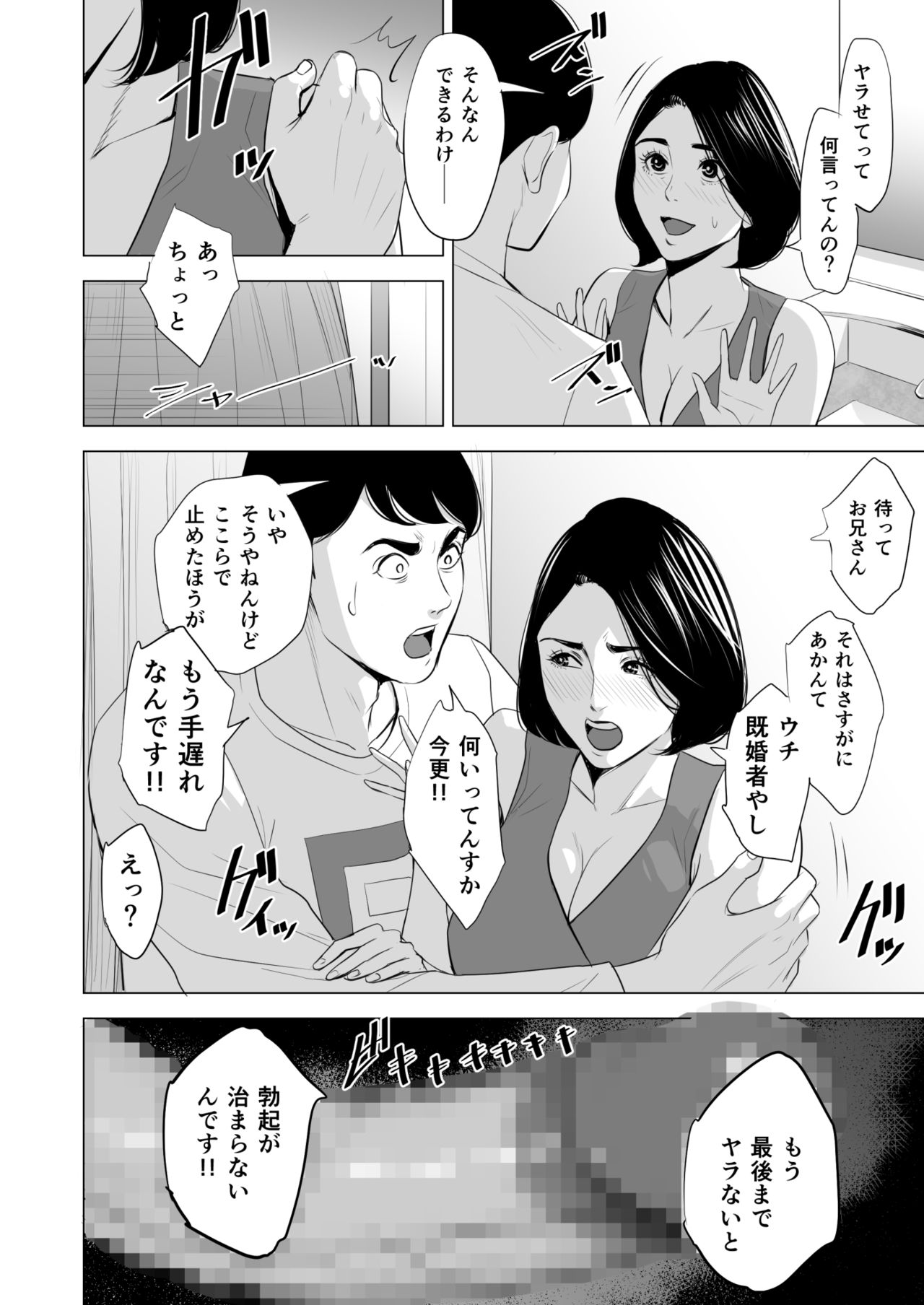 [Tamagou] Shinkansen de Nani shiteru!? page 40 full