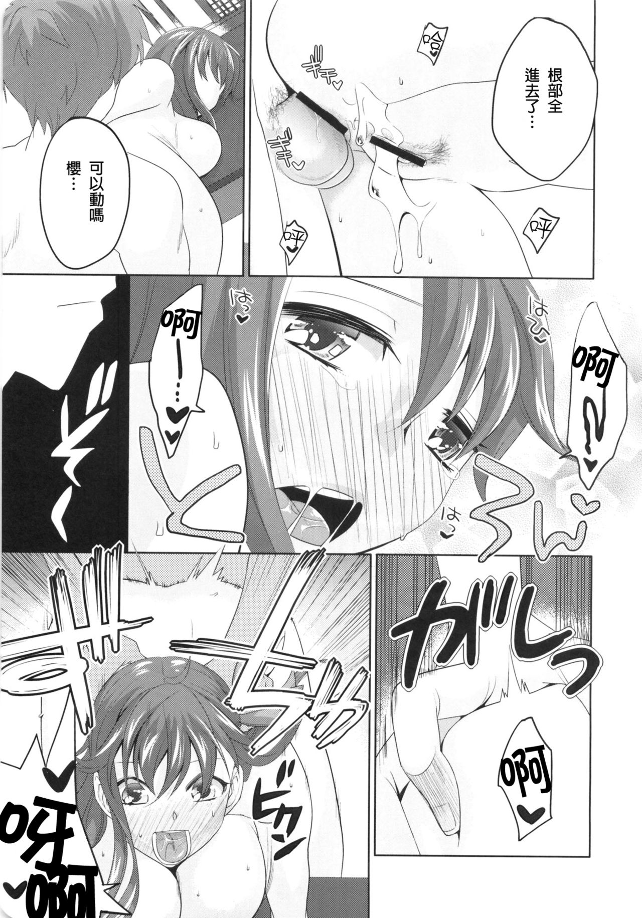 (C84) [TRIP SPIDER (niwacho)] cado2 (Fate/stay night) [Chinese] page 24 full