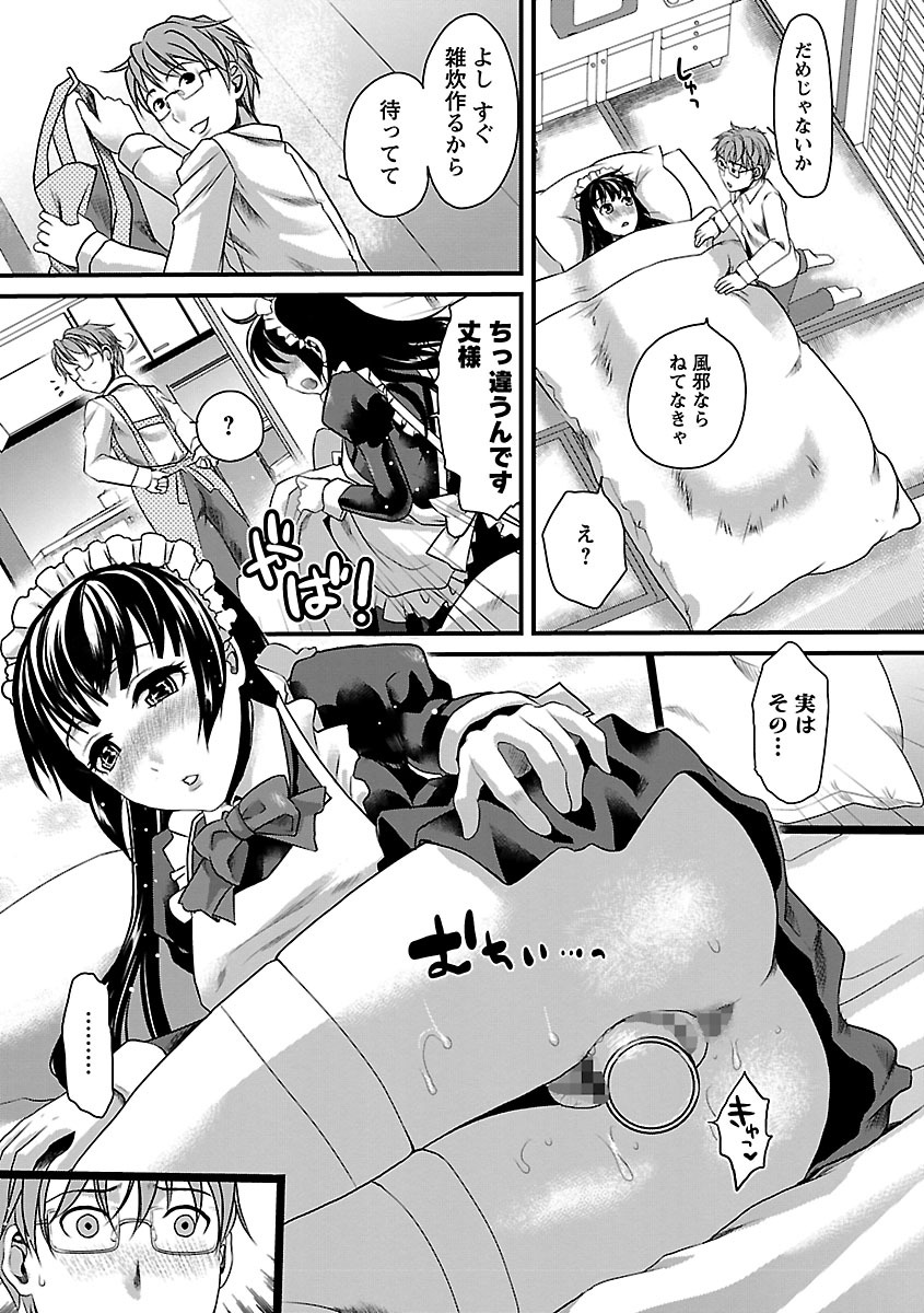 [Shirota Kurota] Meshimase♡Aigan Maid [Digital] page 165 full