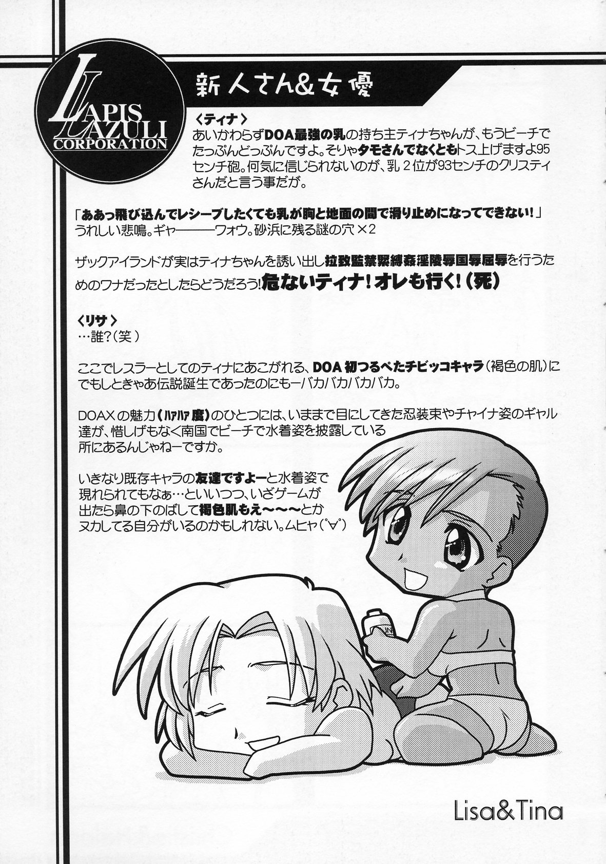 (C63) [UA Daisakusen (Harada Shoutarou)] Ruridou Gahou CODE:19 (Dead or Alive) page 11 full