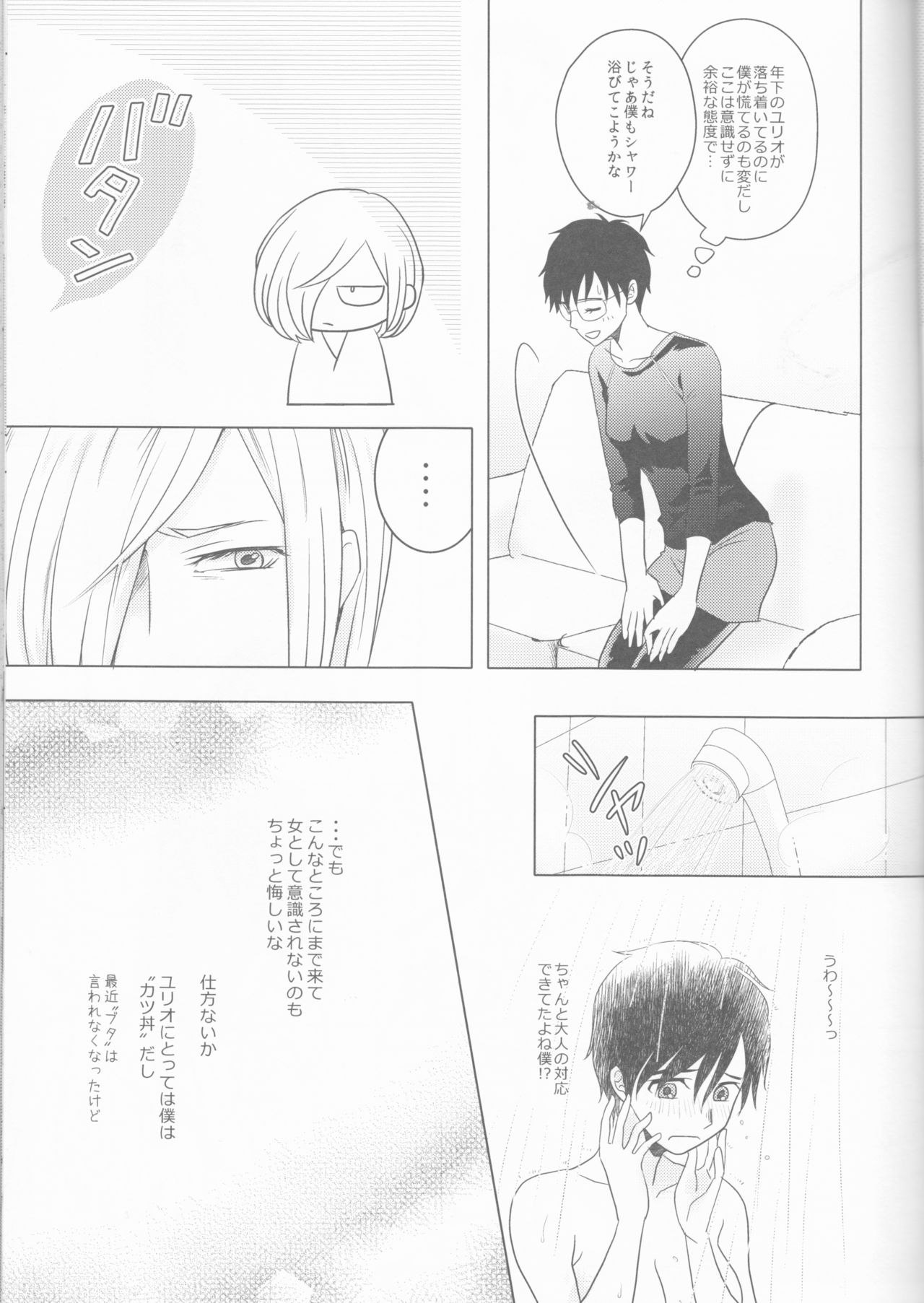 (Hyousou Strast) [HYK42 (Okada Kojiko)] Love Hotel no Kokuhaku (Yuri on Ice) page 10 full