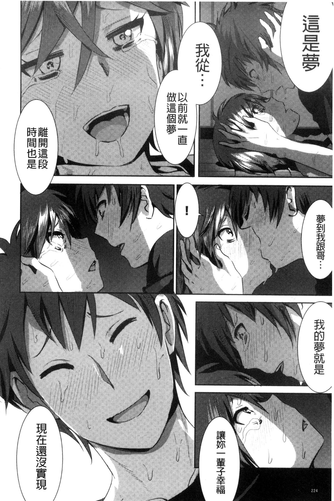 [Nakani] Marudashi x Sister [Chinese] page 225 full