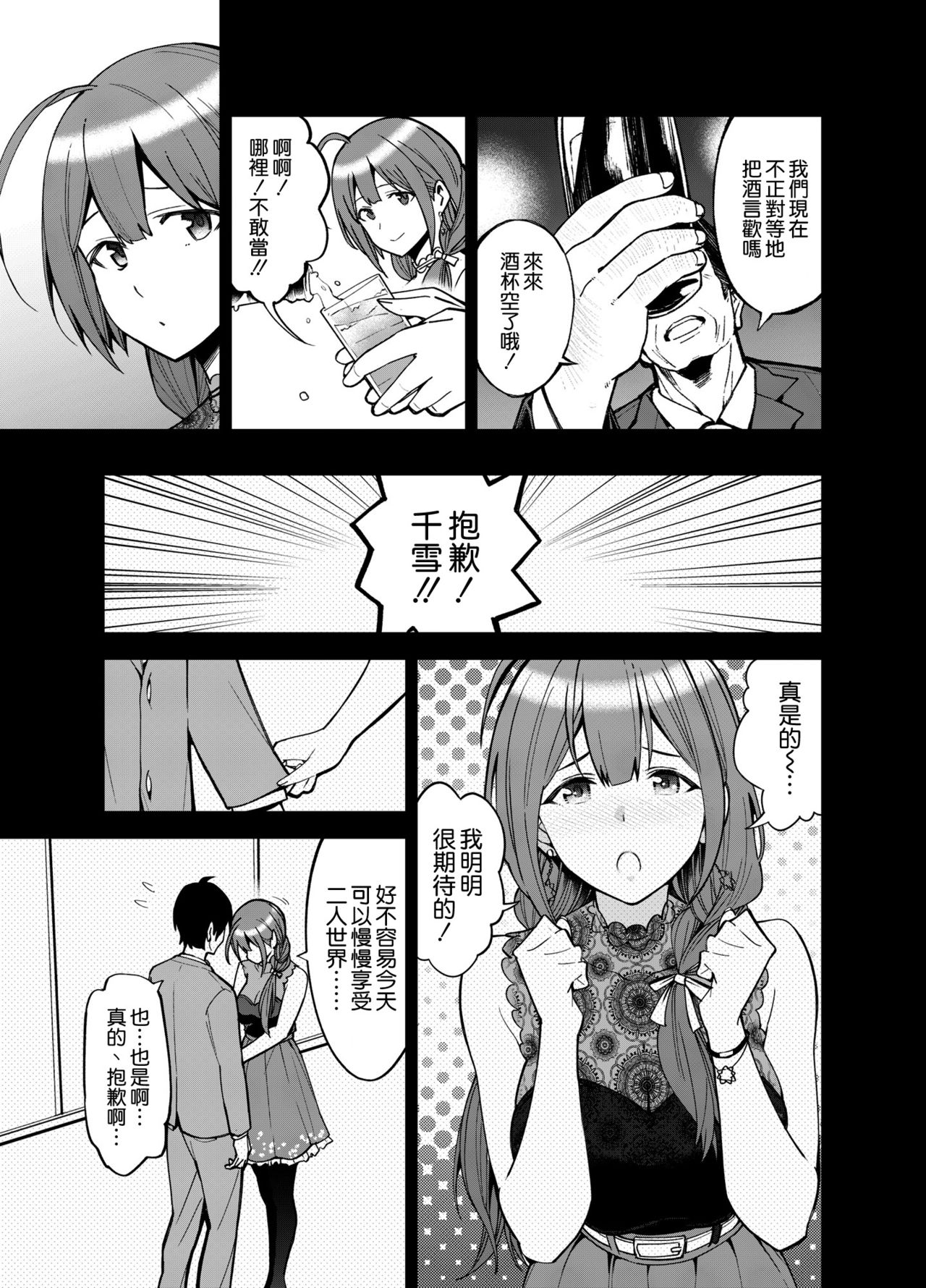 [SMUGGLER (Kazuwo Daisuke)] Night Blooming (THE iDOLM@STER: Shiny Colors) [Chinese] [空気系☆漢化] [Digital] page 5 full