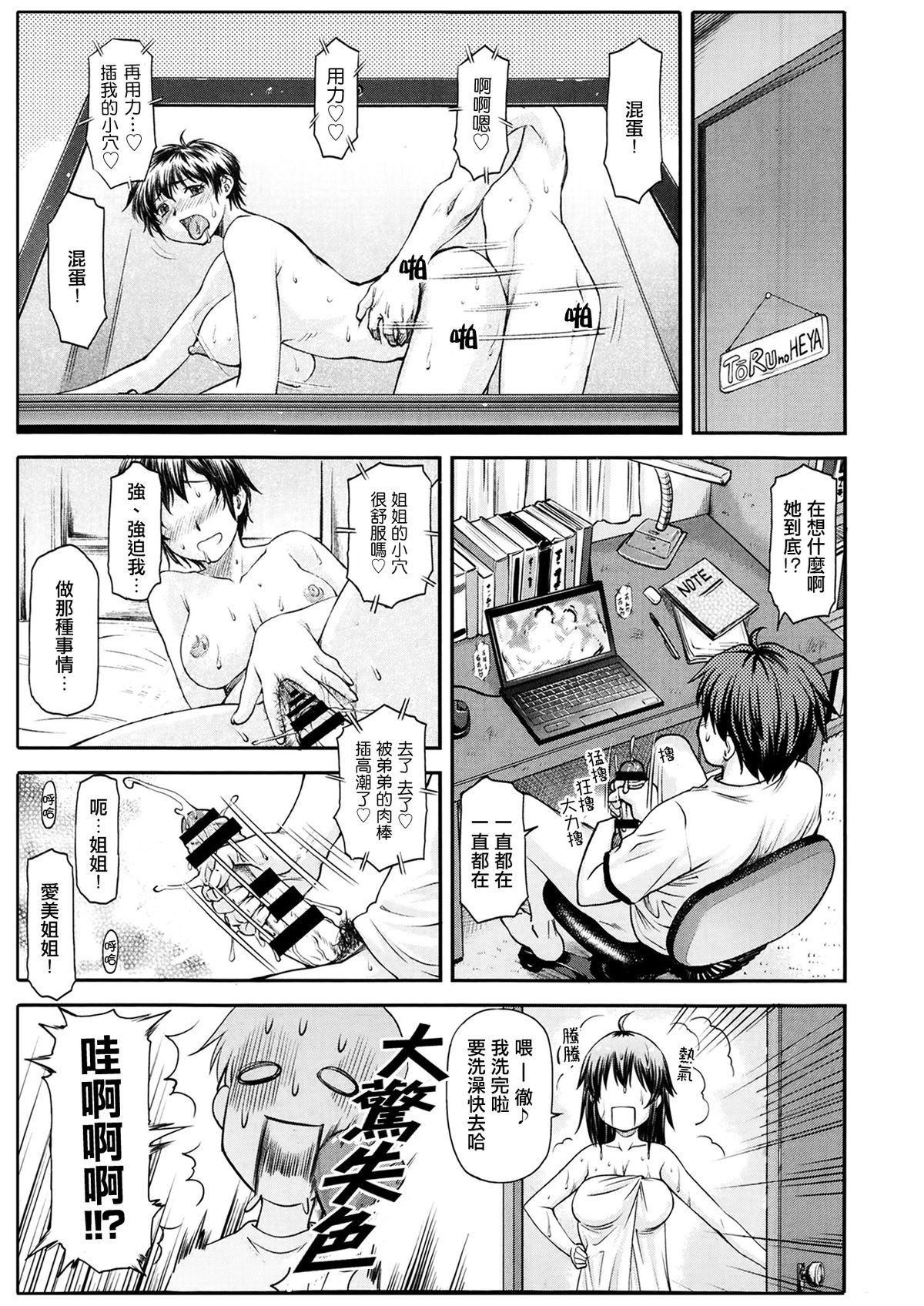 [Nagare Ippon] Ane Buri (COMIC AUN 2014-04-05) [Chinese] [2DJ汉化组] page 4 full