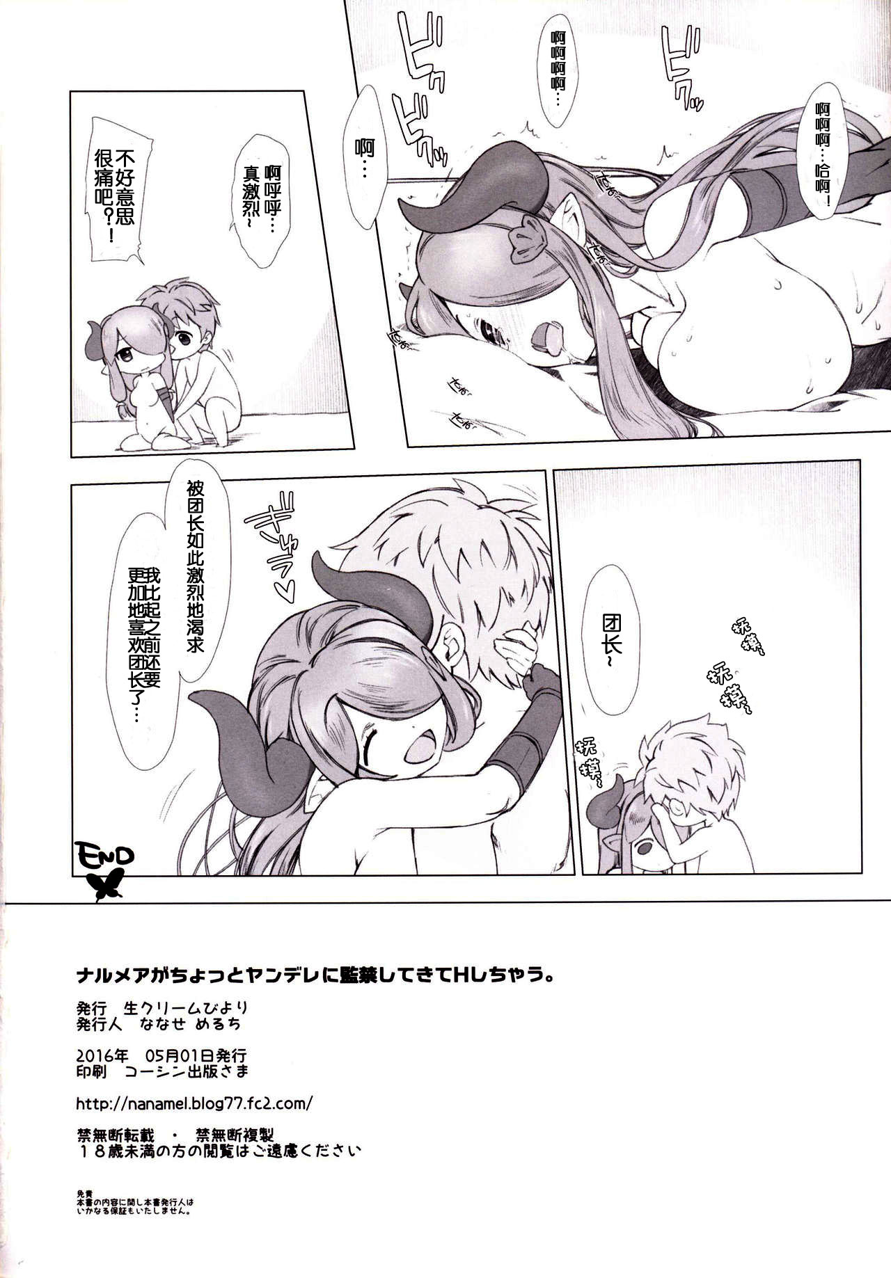 (COMIC1☆10) [Nama Cream Biyori (Nanase Meruchi)] Narumeia ga Chotto Yandere ni Kankin Shitekite H Shichau. (Granblue Fantasy) [Chinese] [灵梦书院汉化] page 26 full