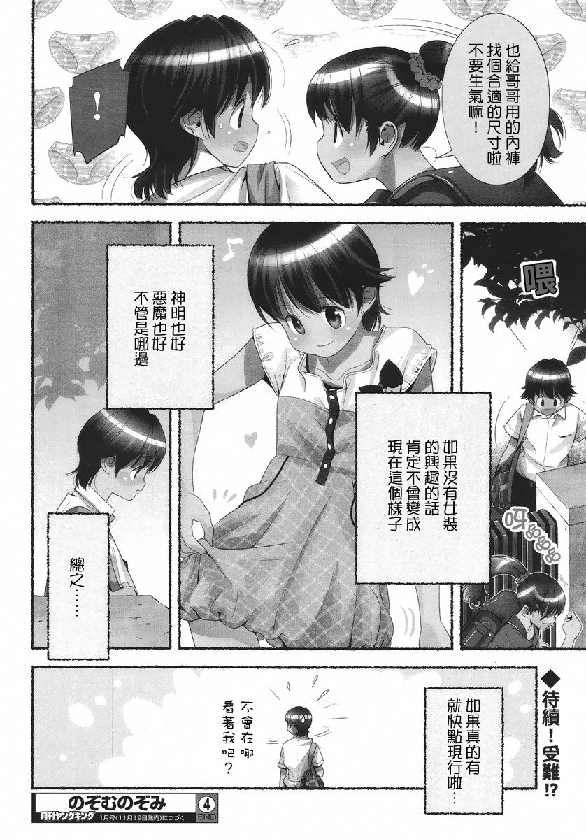 [Nagatsuki Misoka] Nozomu Nozomi Vol. 1 [Chinese] page 47 full